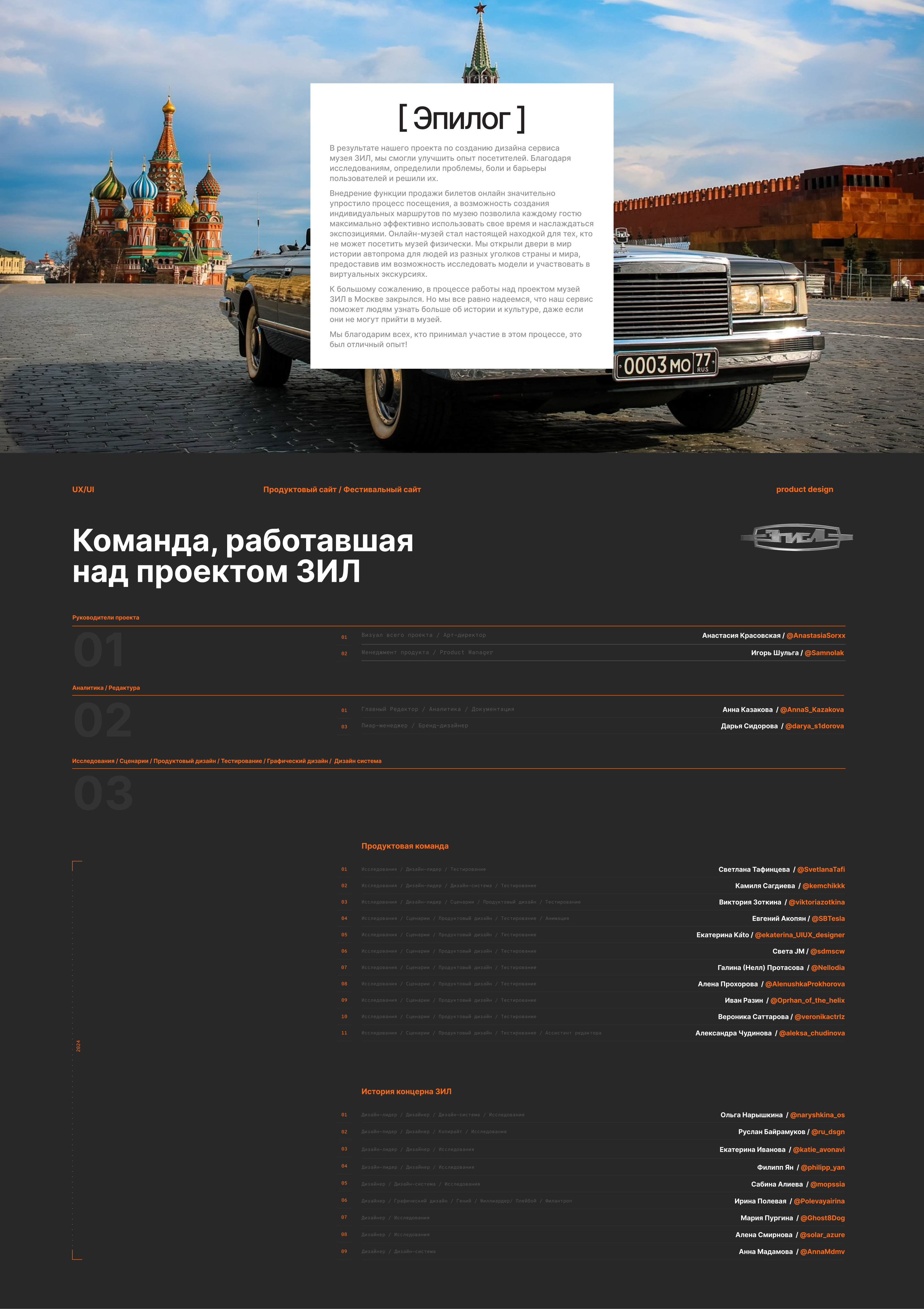 ЗИЛ — онлайн-музей легендарного автоконцерна — Изображение №14 — Интерфейсы на Dprofile