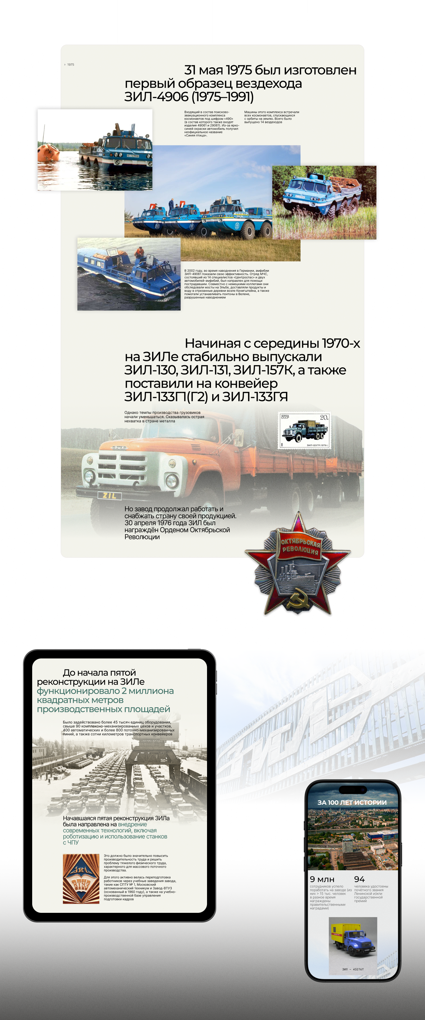 История автоконцерна ЗИЛ — Изображение №9 — Интерфейсы, Графика на Dprofile