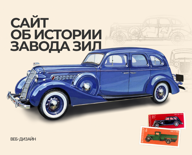 История автоконцерна ЗИЛ — Интерфейсы, Графика на Dprofile