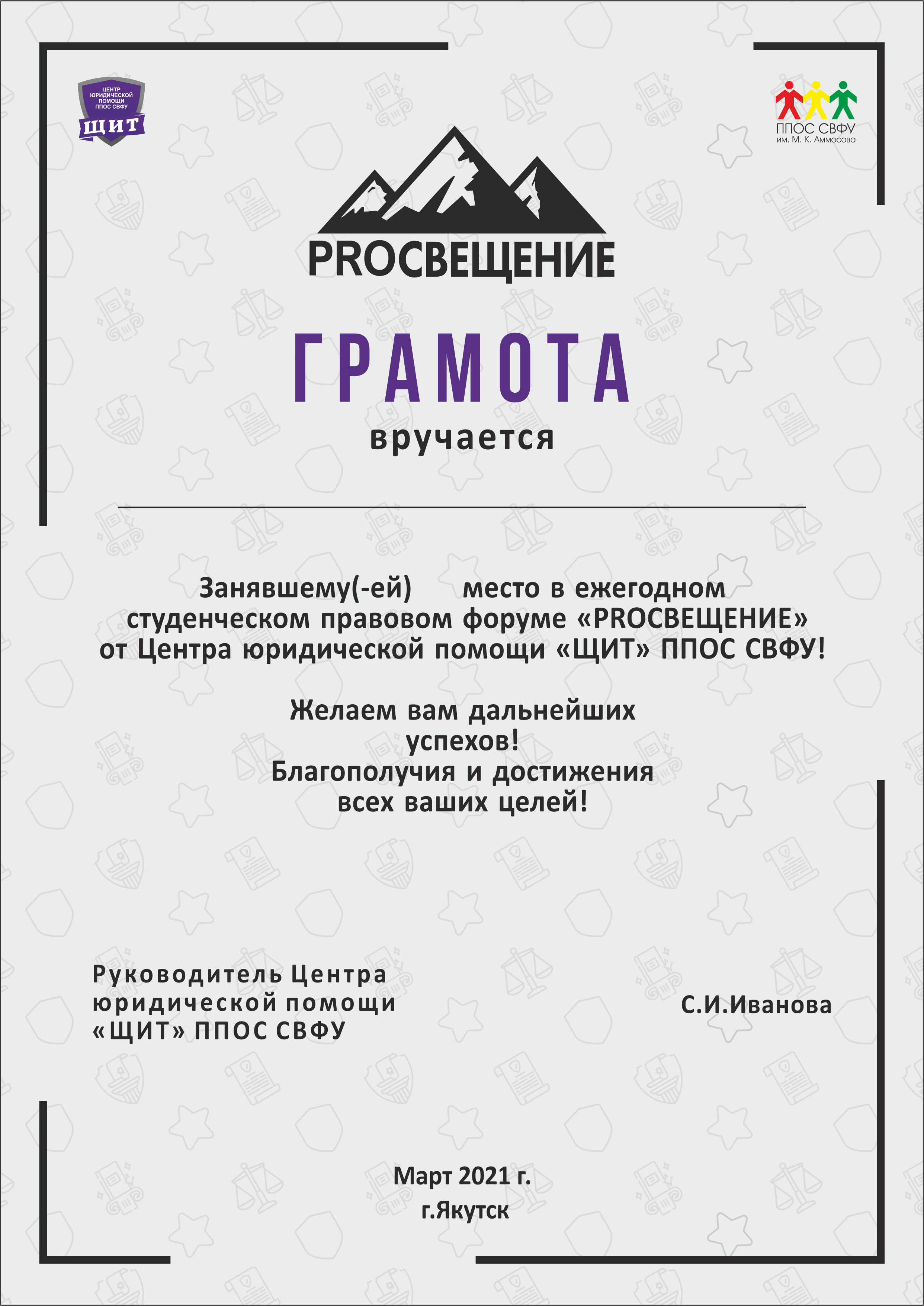 "PROсвещение" сертификат и благодарственное письмо — Изображение №3 — Графика на Dprofile