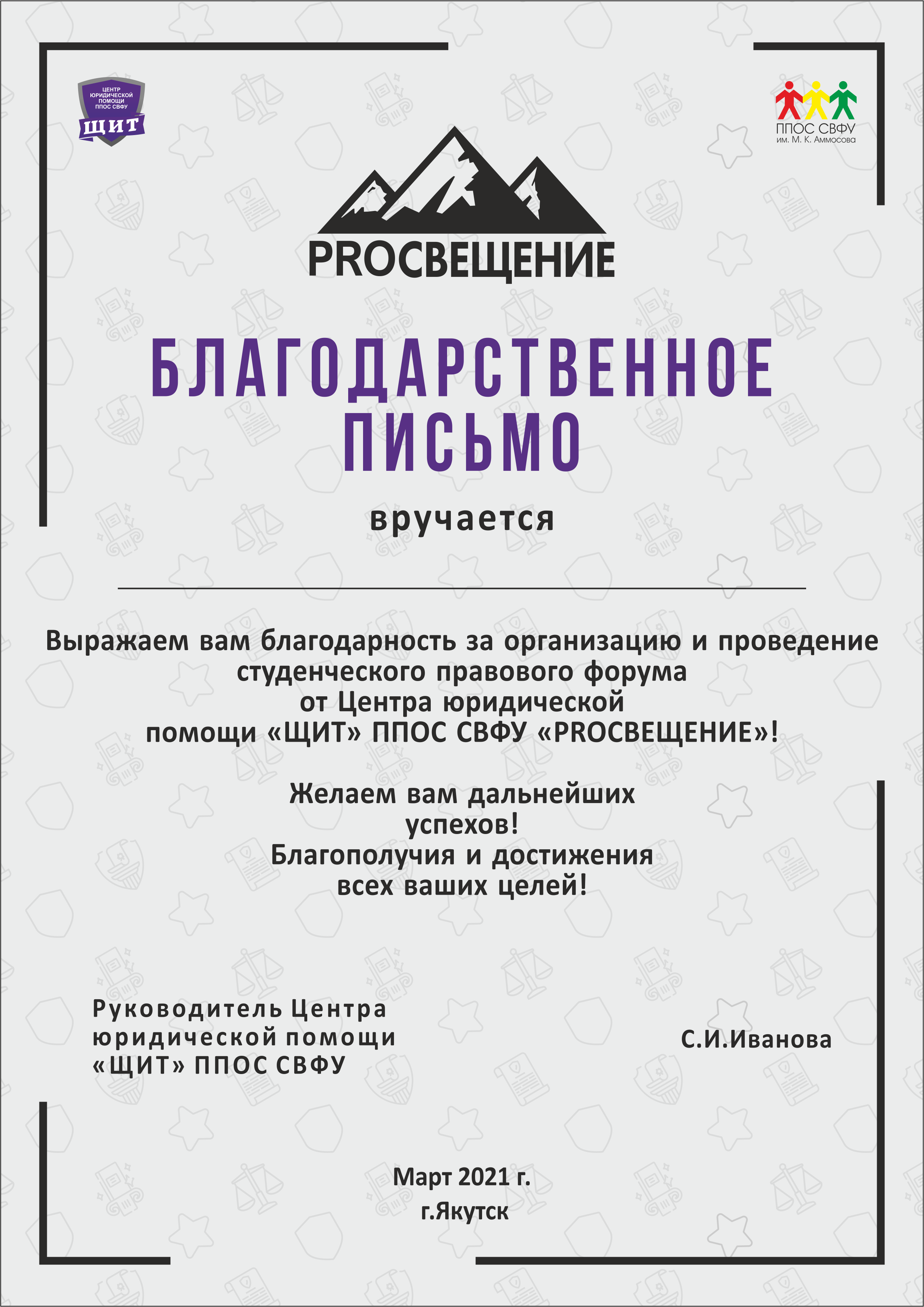 "PROсвещение" сертификат и благодарственное письмо — Изображение №1 — Графика на Dprofile