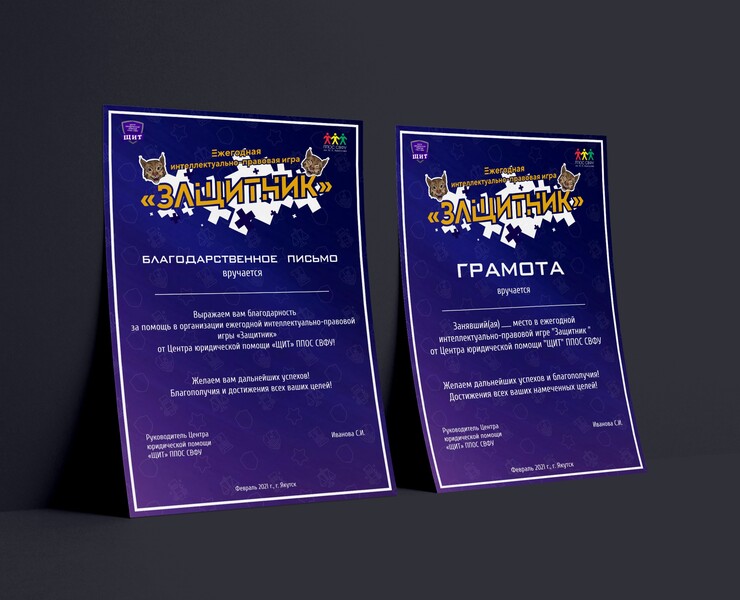 Ежегодная интеллектуально-правовая игра "Защитник" ЦЮП "ЩИТ" — Графика на Dprofile