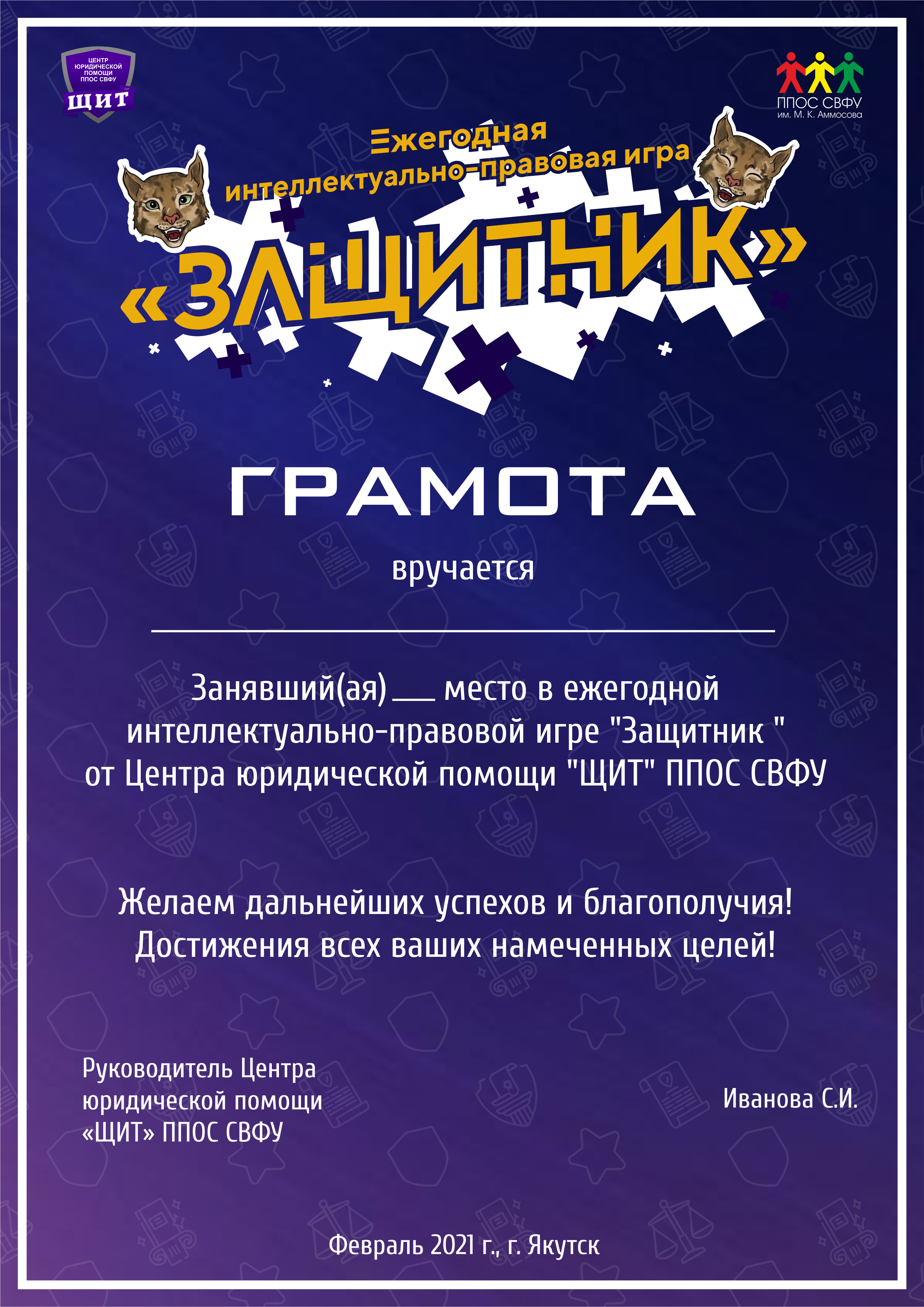 Ежегодная интеллектуально-правовая игра "Защитник" ЦЮП "ЩИТ" — Изображение №3 — Графика на Dprofile