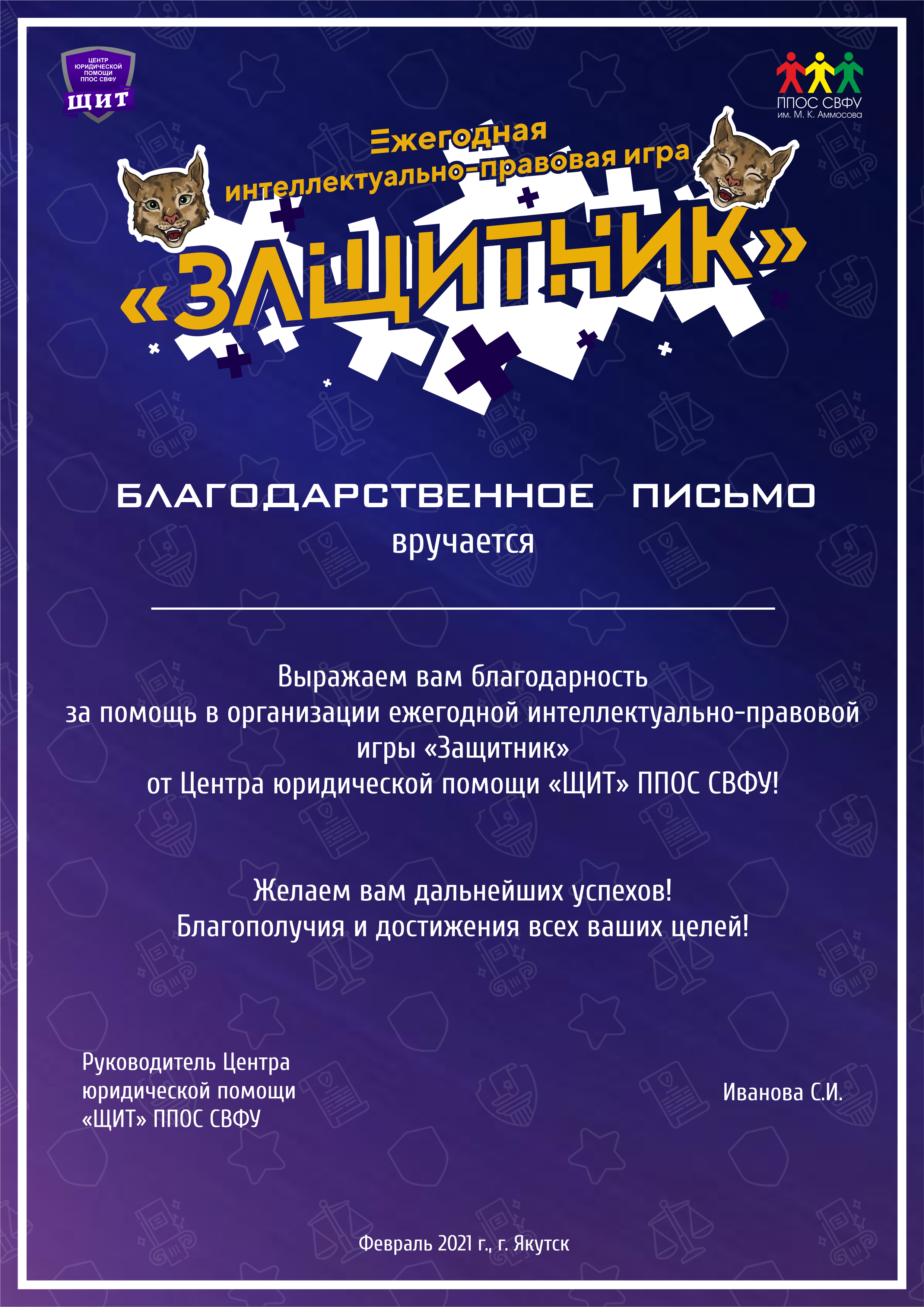 Ежегодная интеллектуально-правовая игра "Защитник" ЦЮП "ЩИТ" — Изображение №2 — Графика на Dprofile