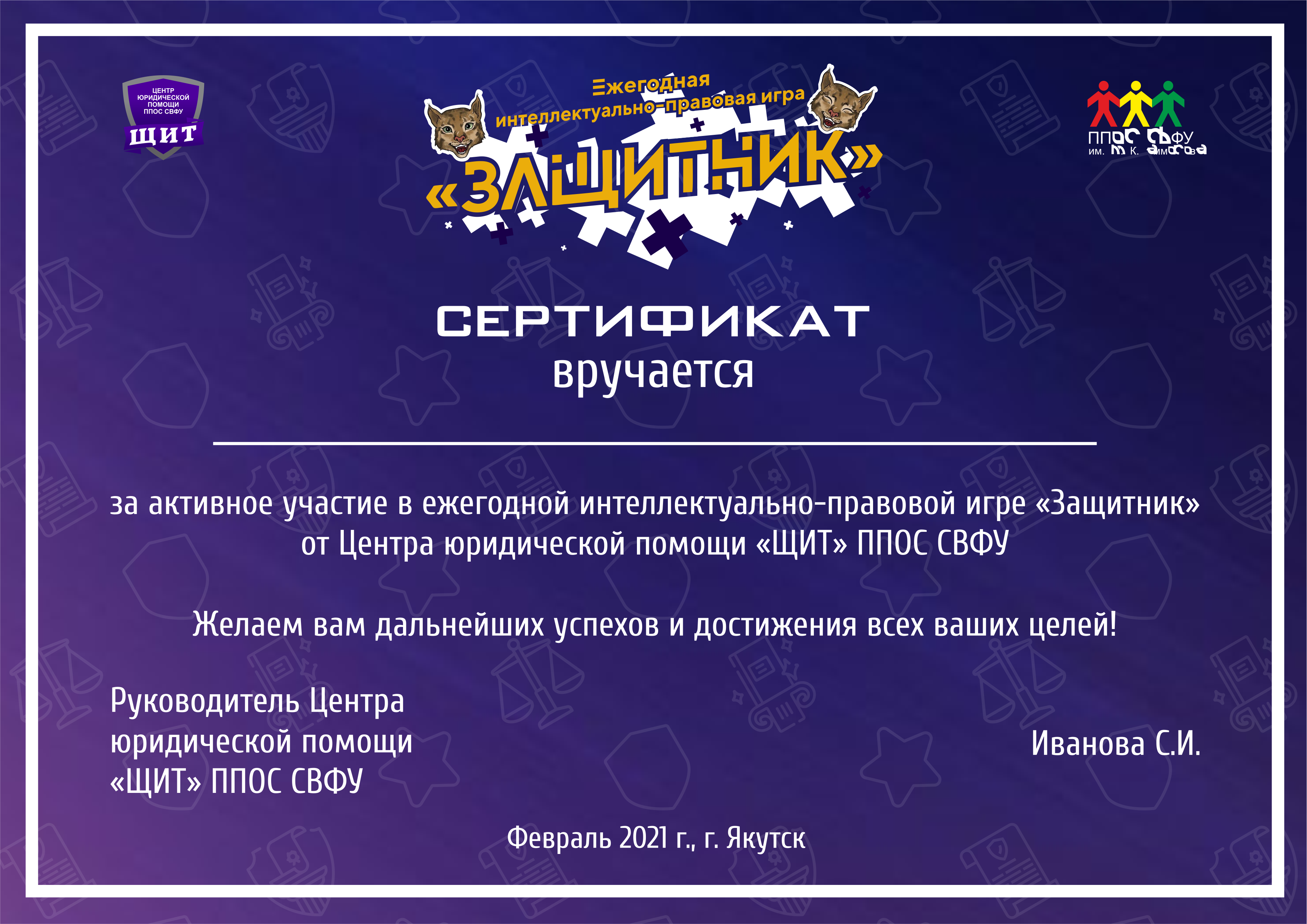 Ежегодная интеллектуально-правовая игра "Защитник" ЦЮП "ЩИТ" — Изображение №1 — Графика на Dprofile