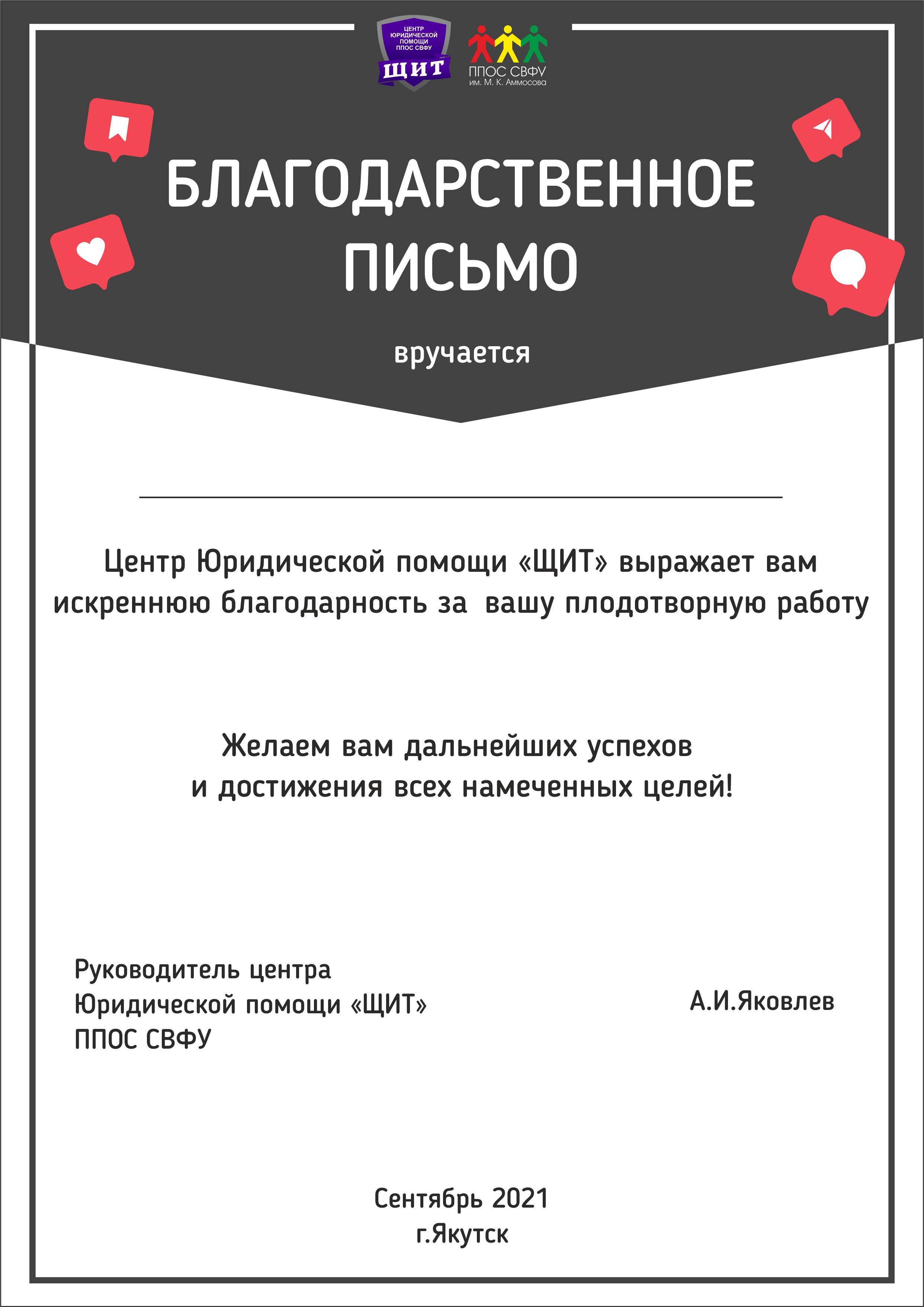 Благодарственное письмо для активистов ЦЮП "ЩИТ" — Изображение №1 — Графика на Dprofile