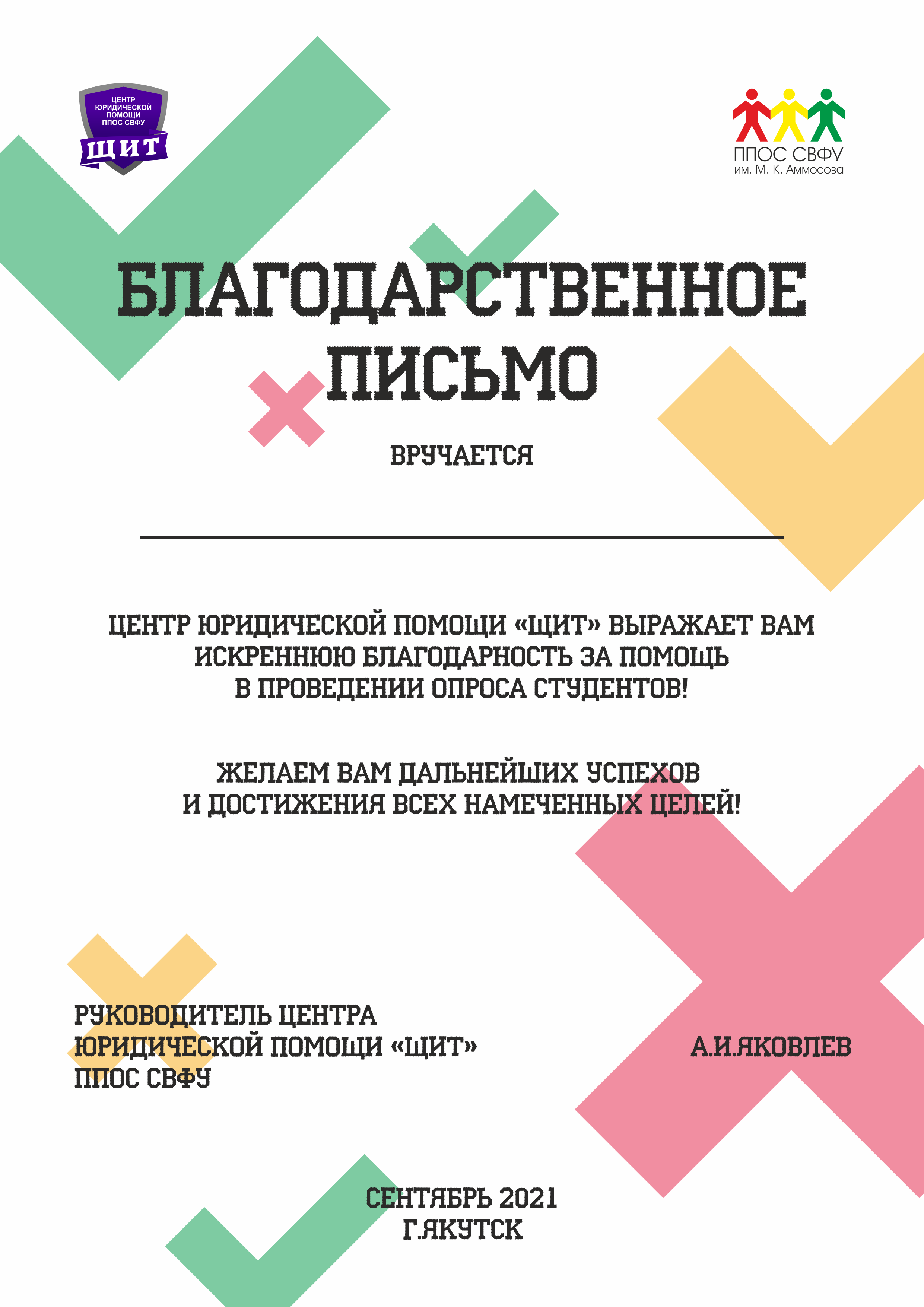 Благодарственное письмо для активистов ЦЮП "ЩИТ" — Изображение №1 — Графика на Dprofile