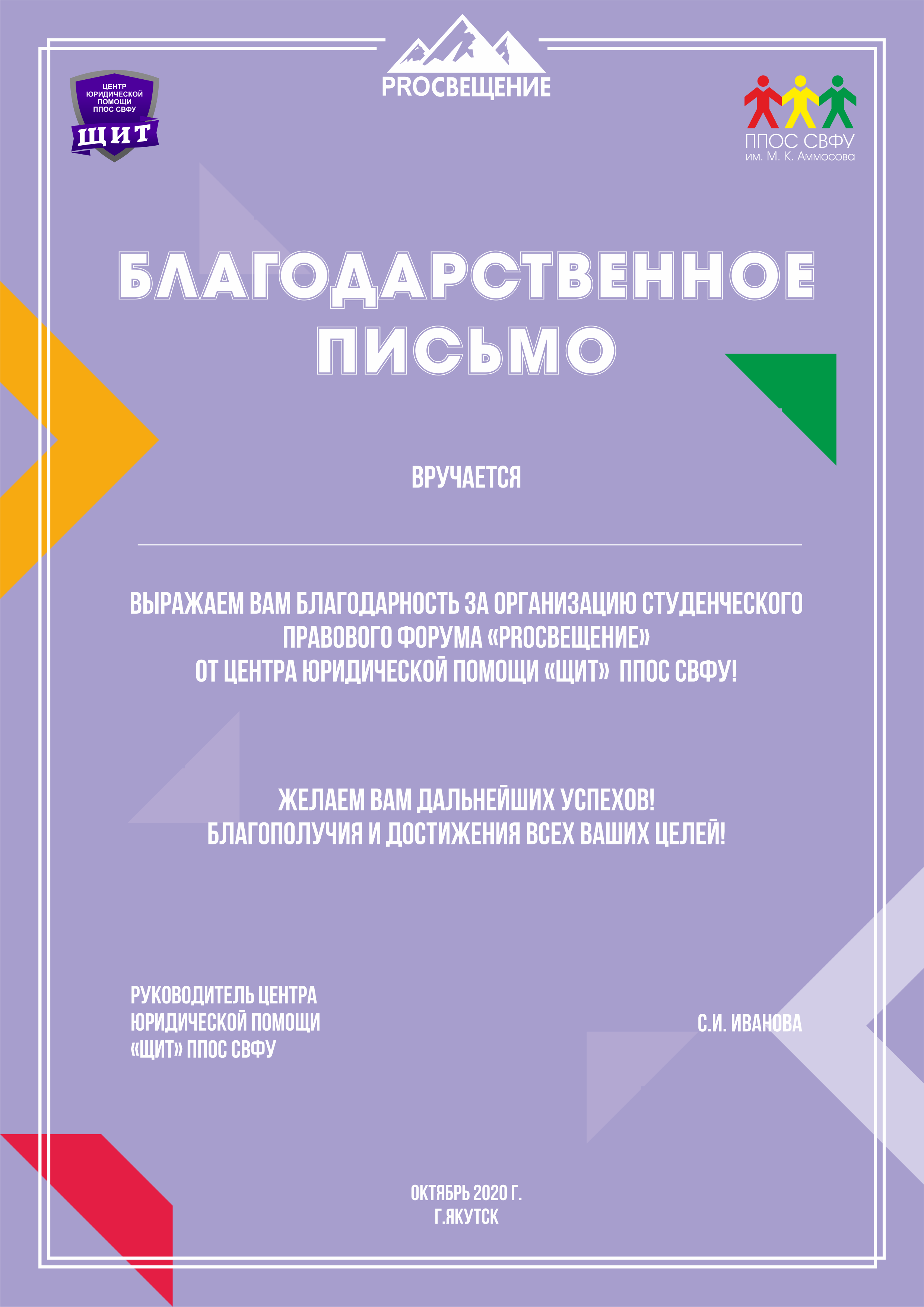 Благодарственное письмо "PROсвещение" — Изображение №1 — Графика на Dprofile