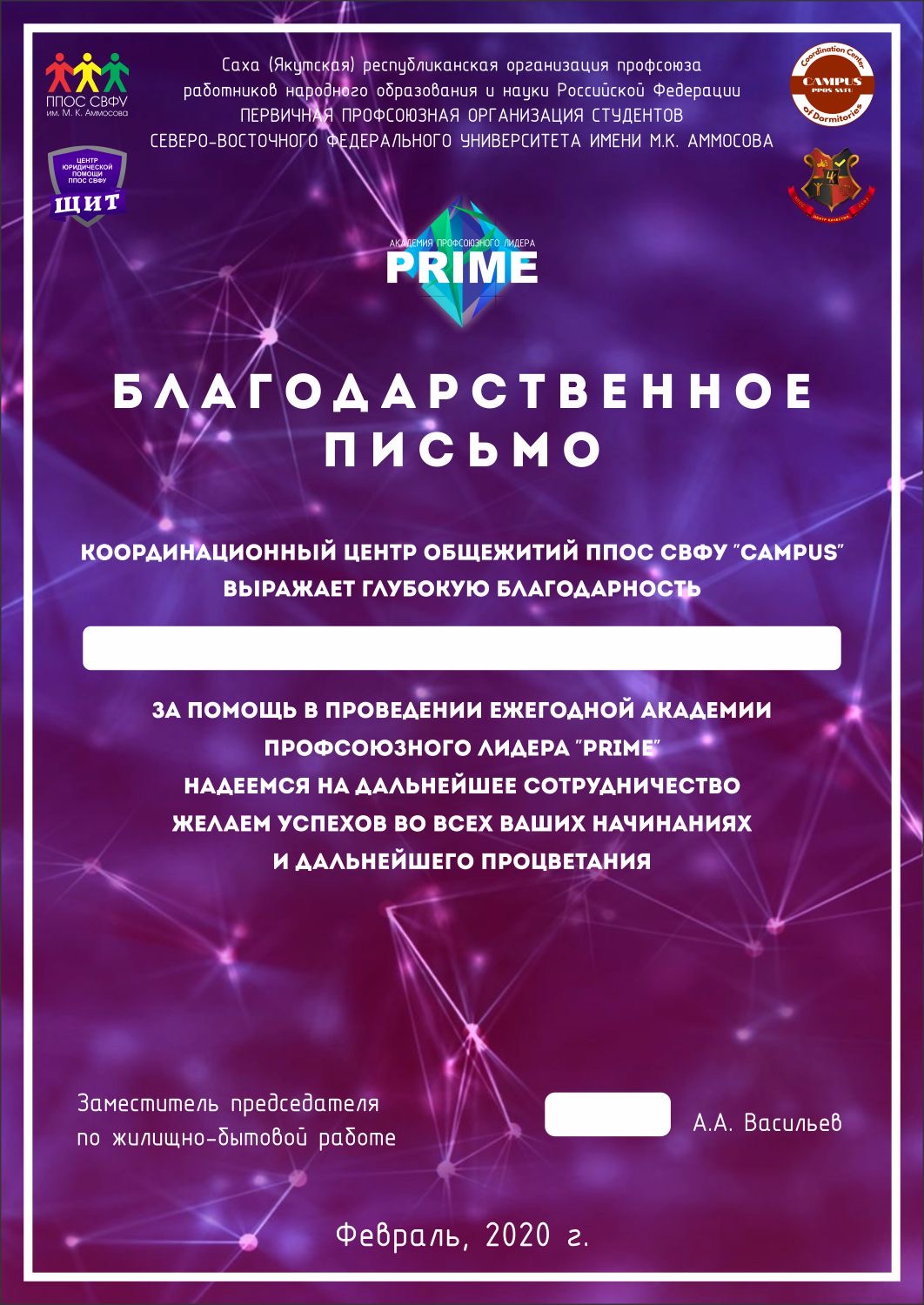 "PRIME" сертификат и благодарственное письмо — Изображение №3 — Графика на Dprofile