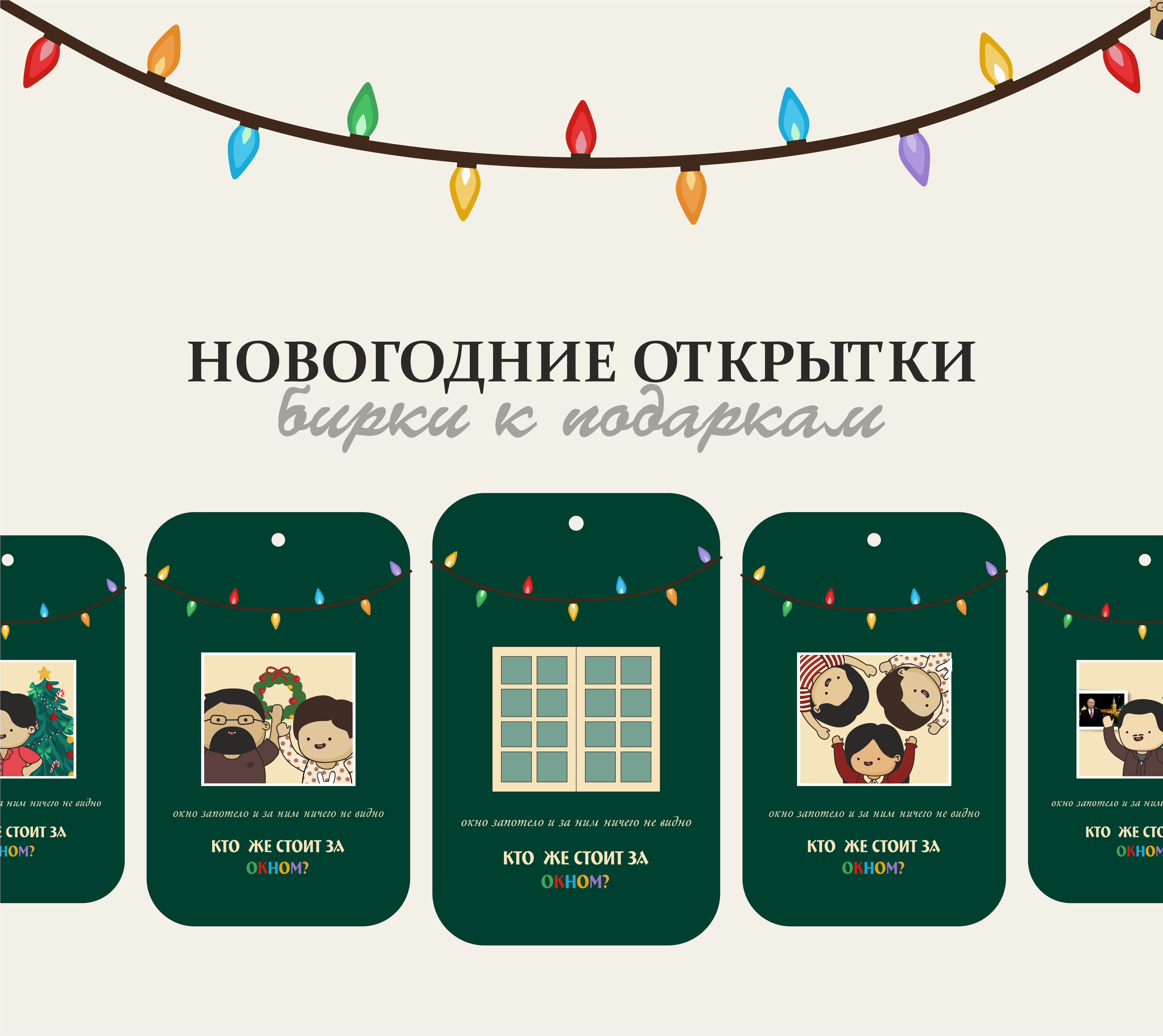 Открытки-бирки к подаркам на Новый год — Изображение №2 — Иллюстрация, Графика на Dprofile