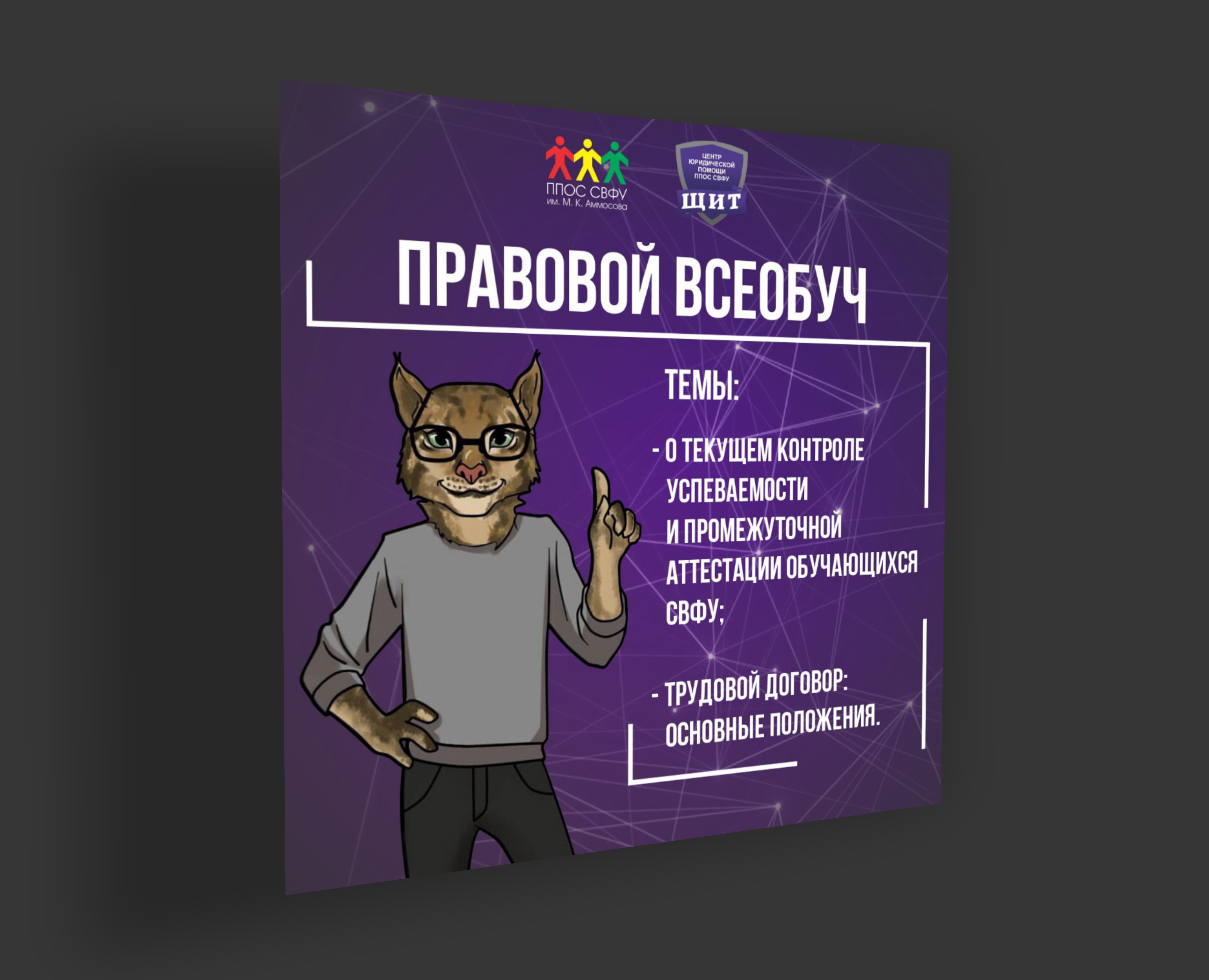 Объявление о правовом всеобуче — Графика на Dprofile