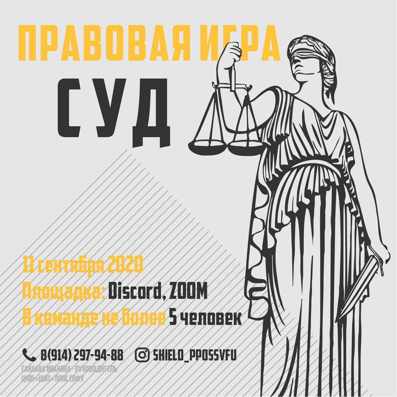 Объявление о правовой игре "Суд" — Изображение №1 — Графика на Dprofile