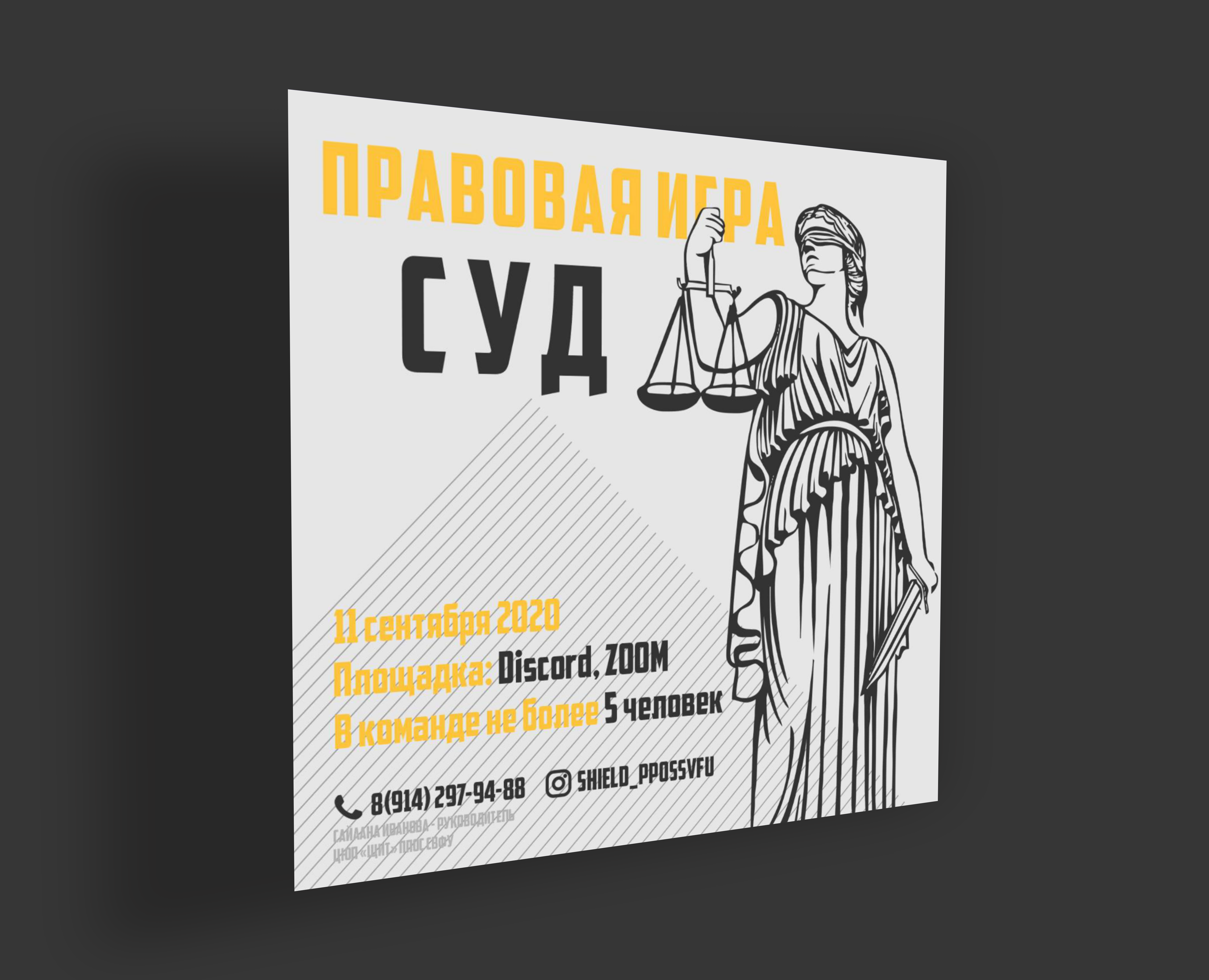 Объявление о правовой игре "Суд" — Графика на Dprofile