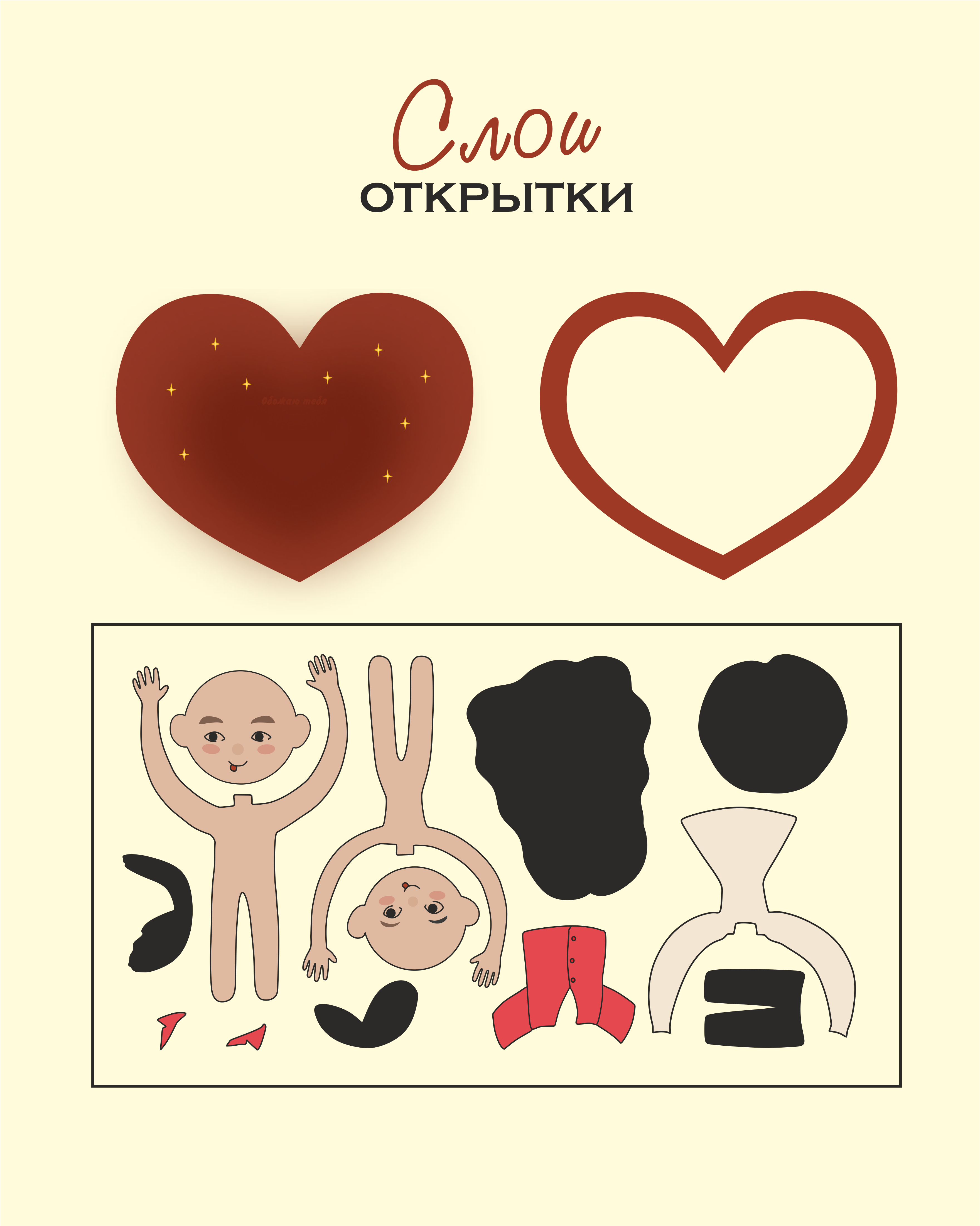 Объёмная открытка к 14 февраля — Изображение №7 — Иллюстрация на Dprofile