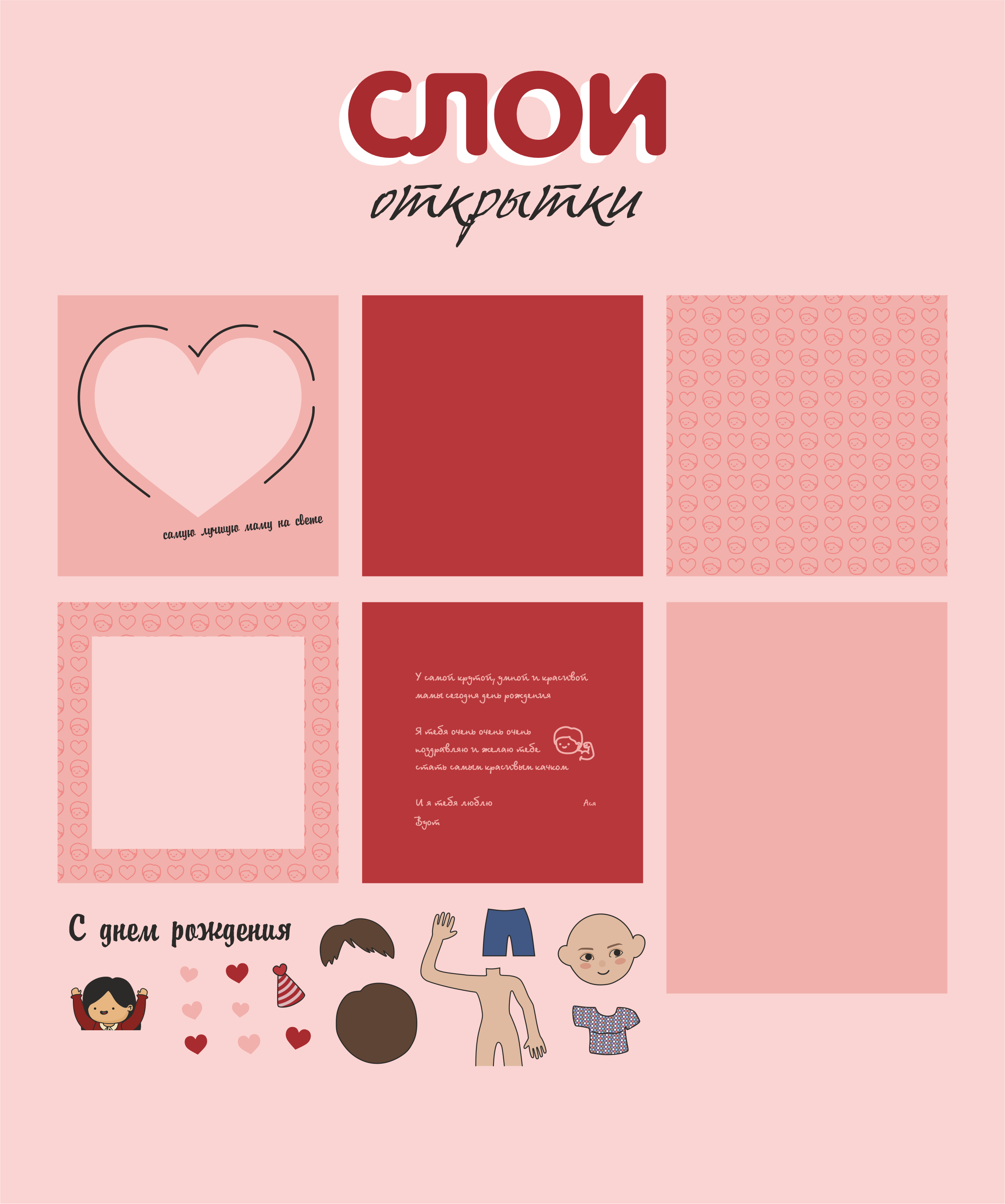 Объёмная открытка в подарок — Изображение №8 — Графика на Dprofile