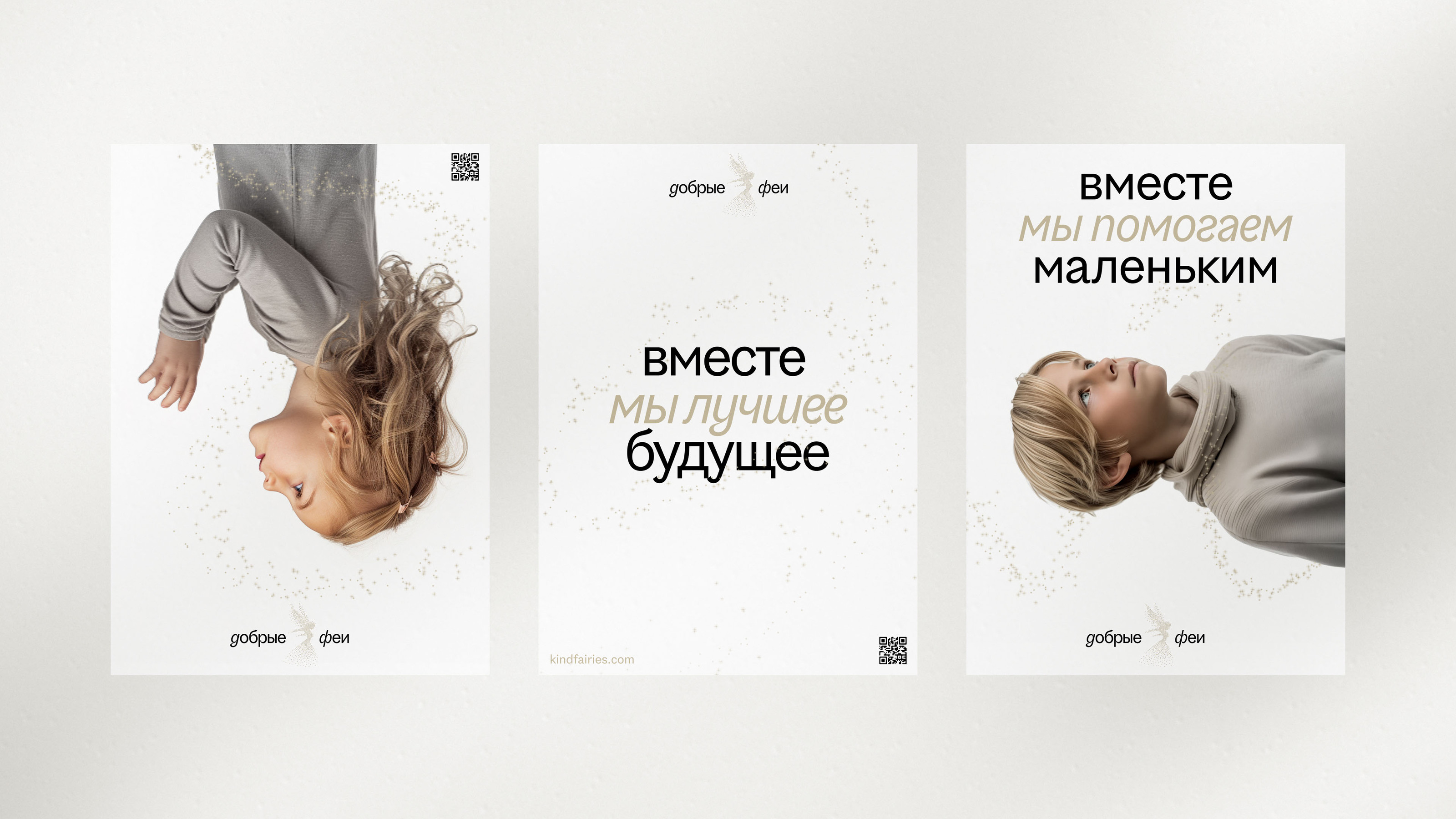 Добрые Феи — Изображение №3 — Интерфейсы, Брендинг на Dprofile