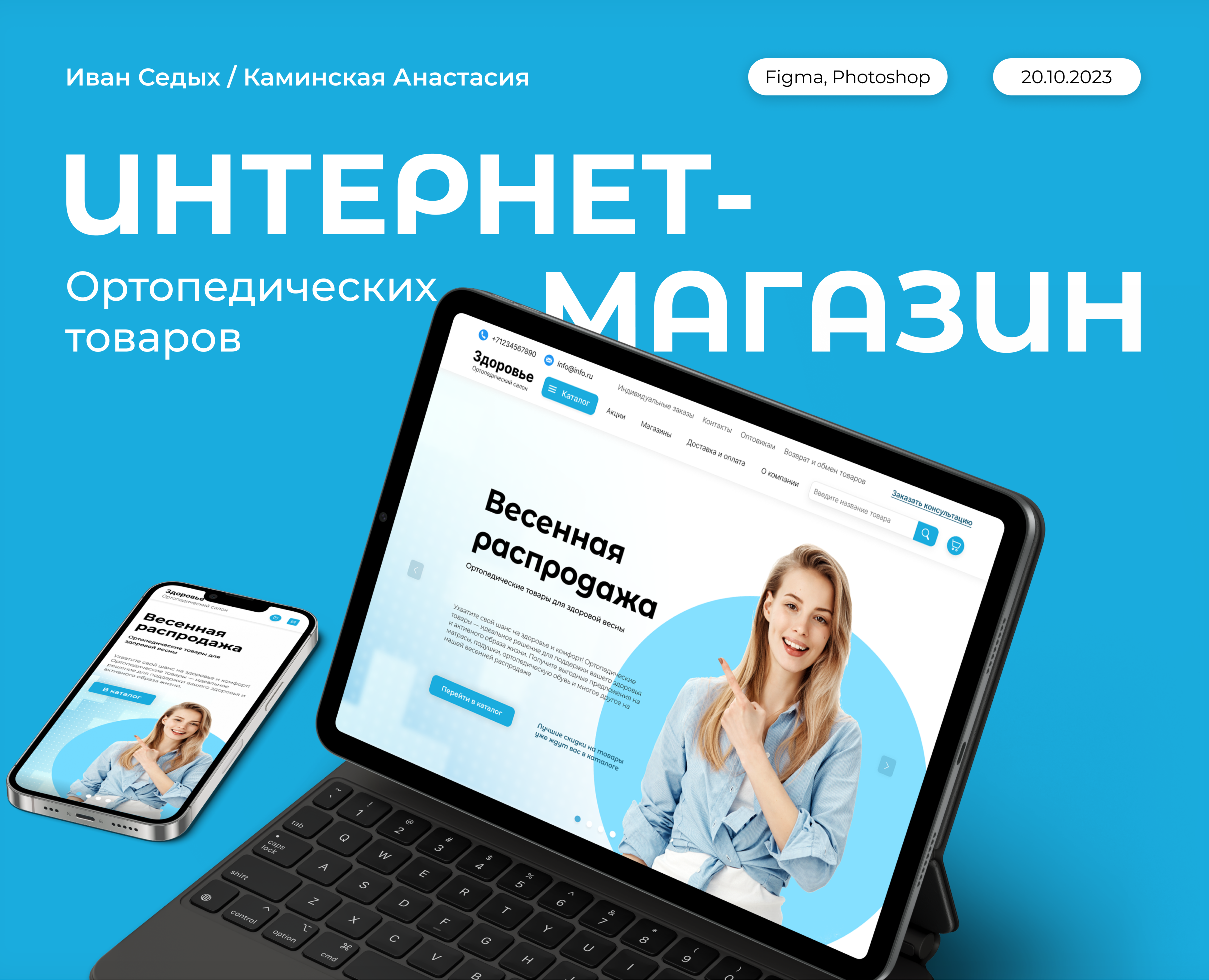 Интернет-магазин медицинских товаров — Интерфейсы на Dprofile