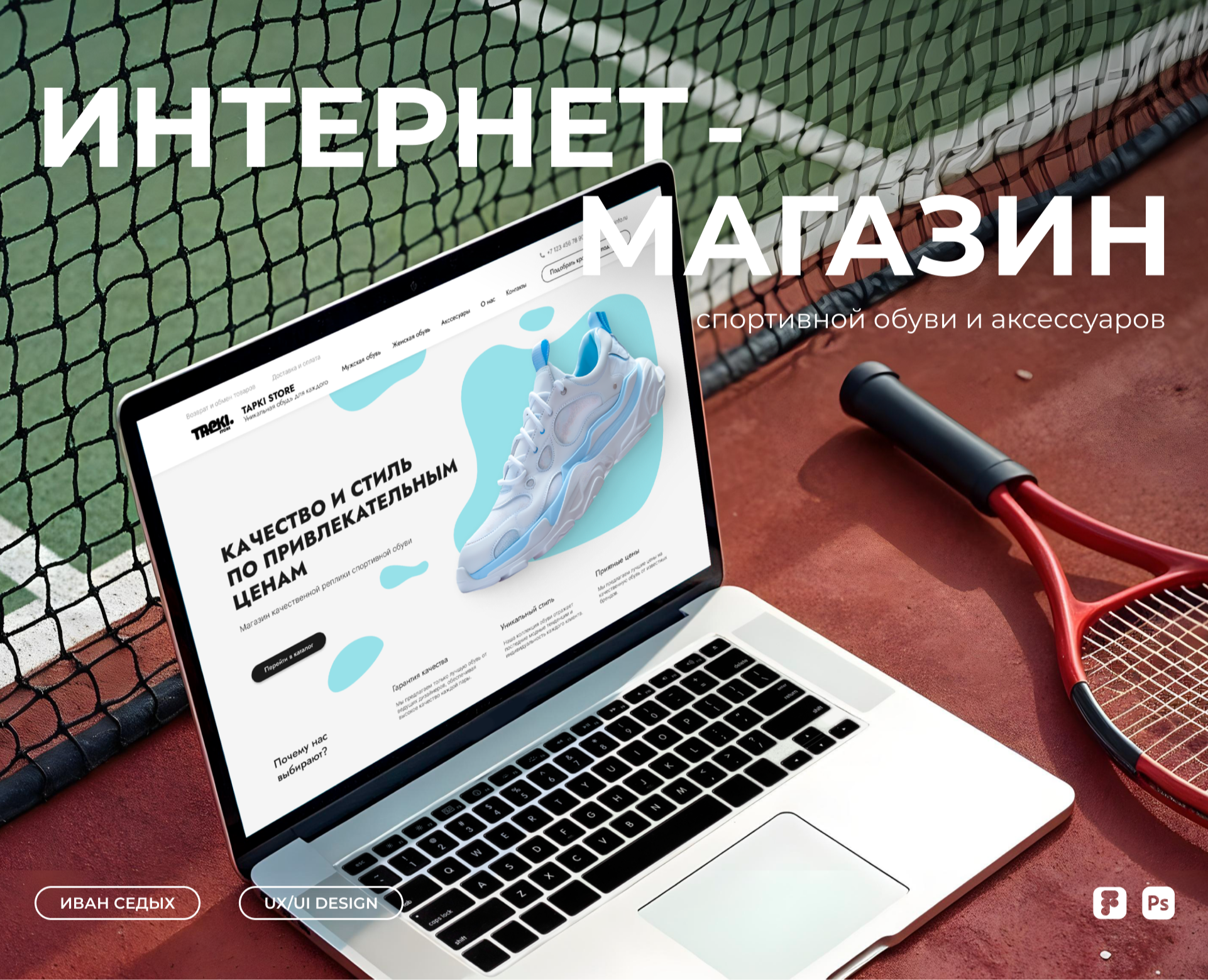 Интернет-магазин спортивной обуви — Интерфейсы на Dprofile