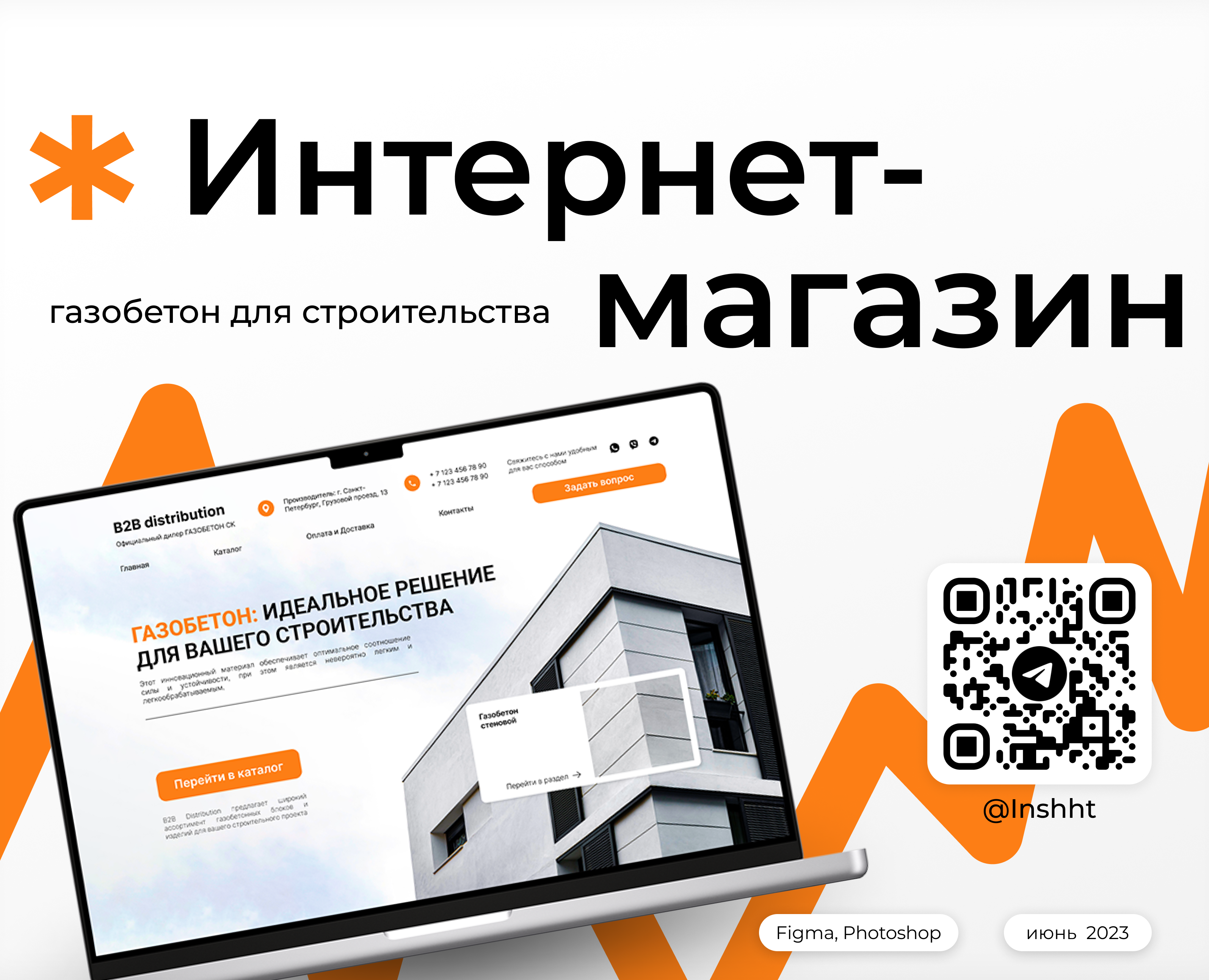 Интернет-магазин. Газобетон для строительства — Интерфейсы на Dprofile