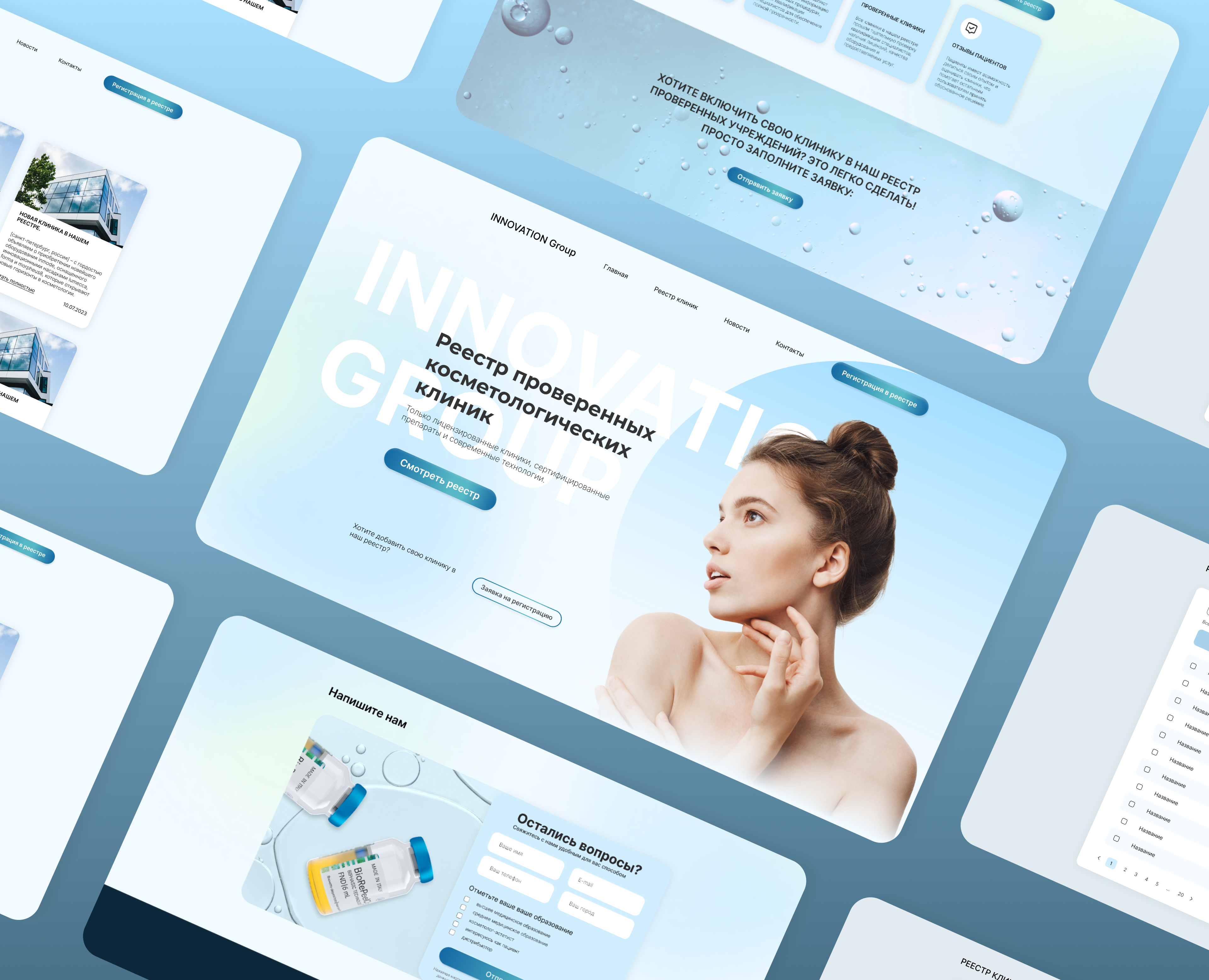 Реестр косметологических клиник — Интерфейсы на Dprofile