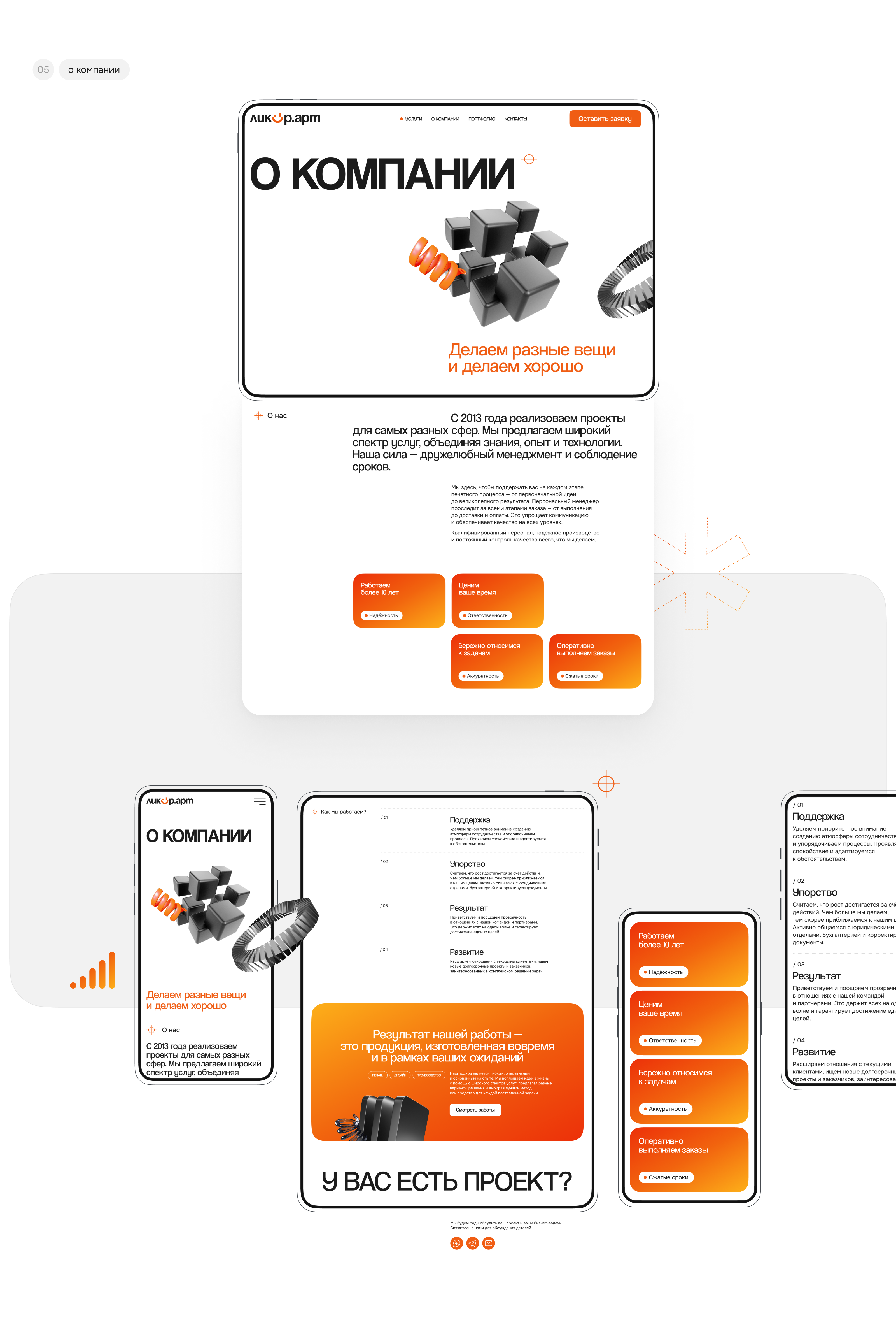LikorArt | Corporate website — Изображение №10 — Интерфейсы, Брендинг на Dprofile