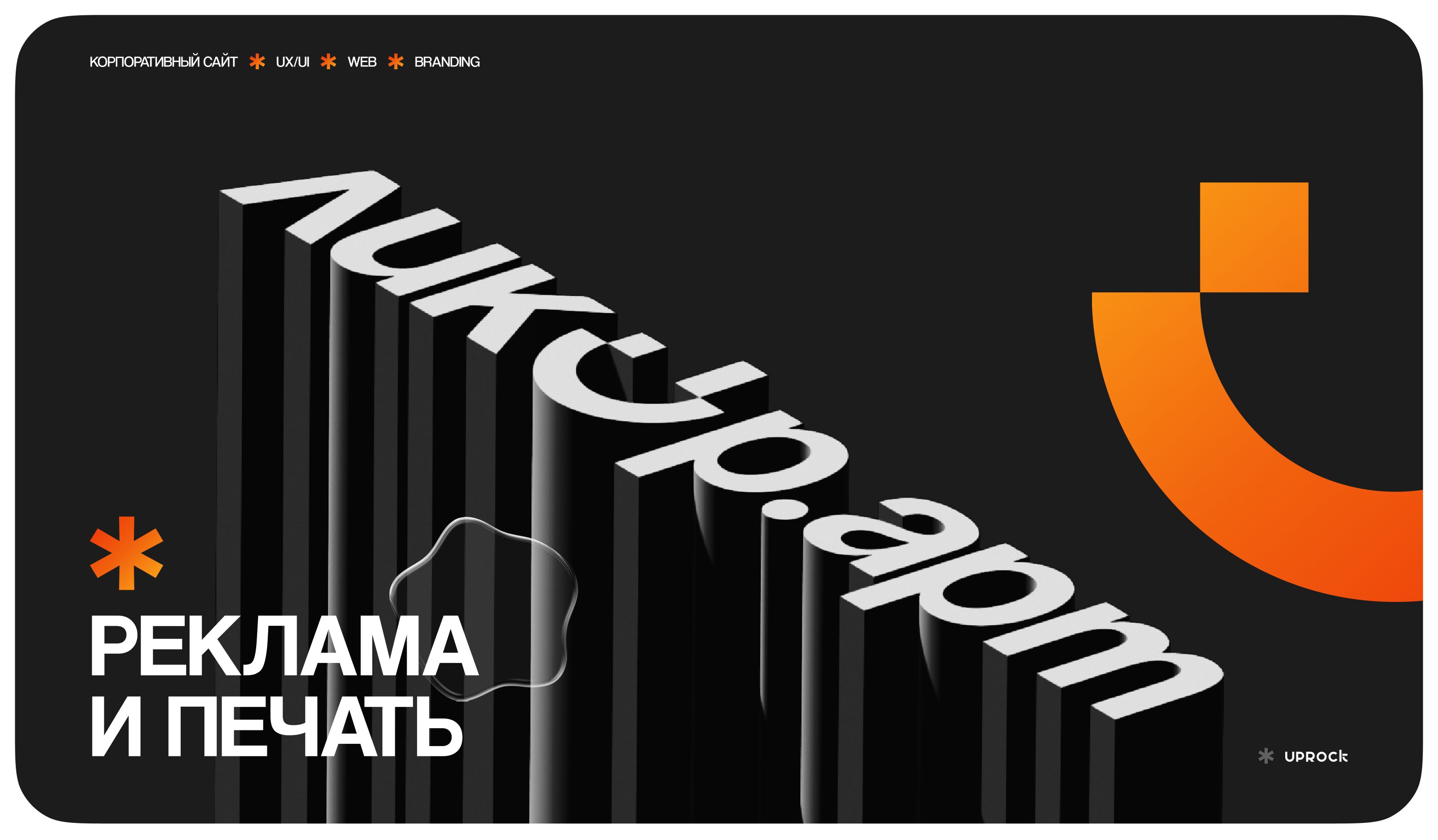 LikorArt | Corporate website — Изображение №1 — Интерфейсы, Брендинг на Dprofile