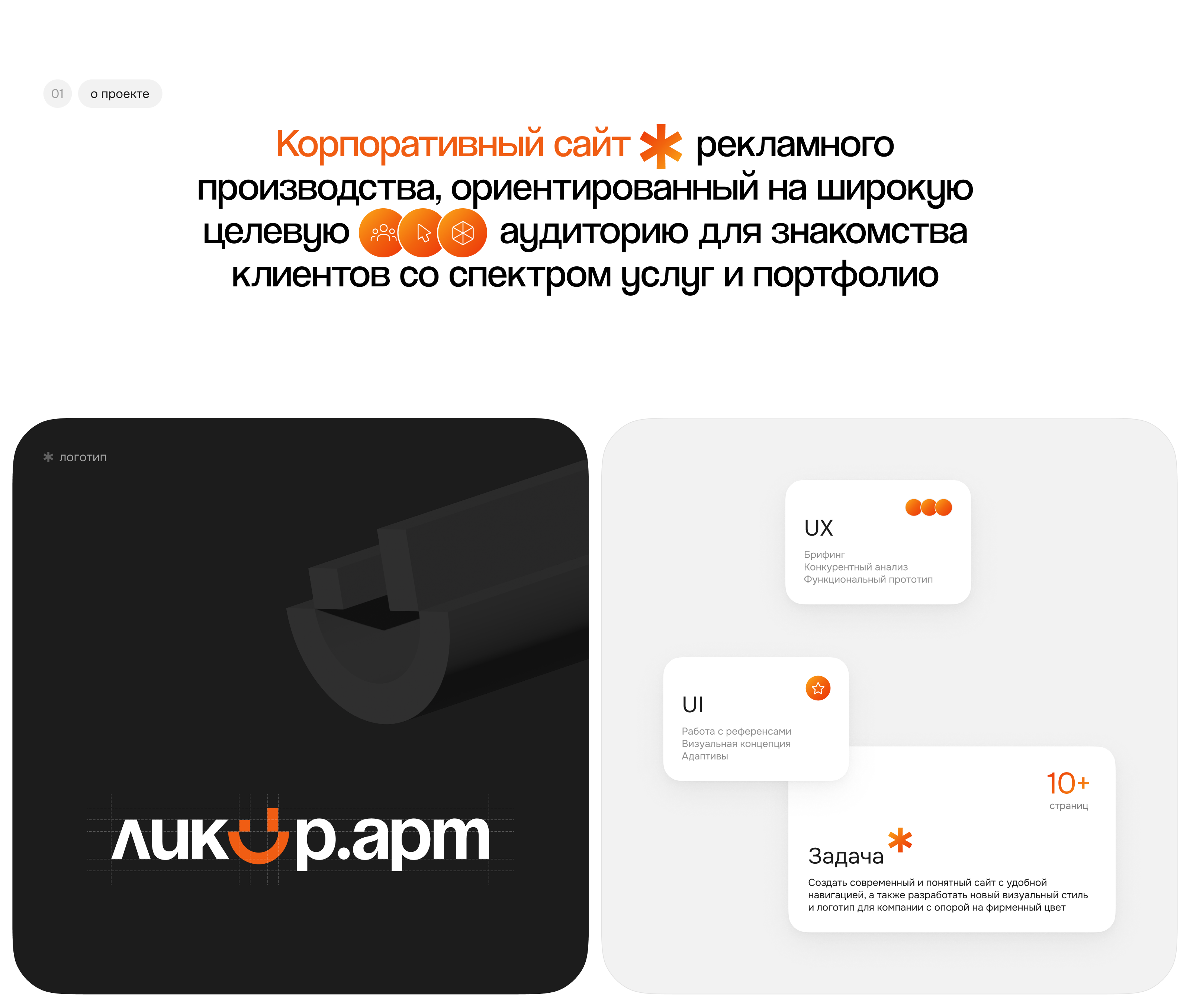 LikorArt | Corporate website — Изображение №2 — Интерфейсы, Брендинг на Dprofile