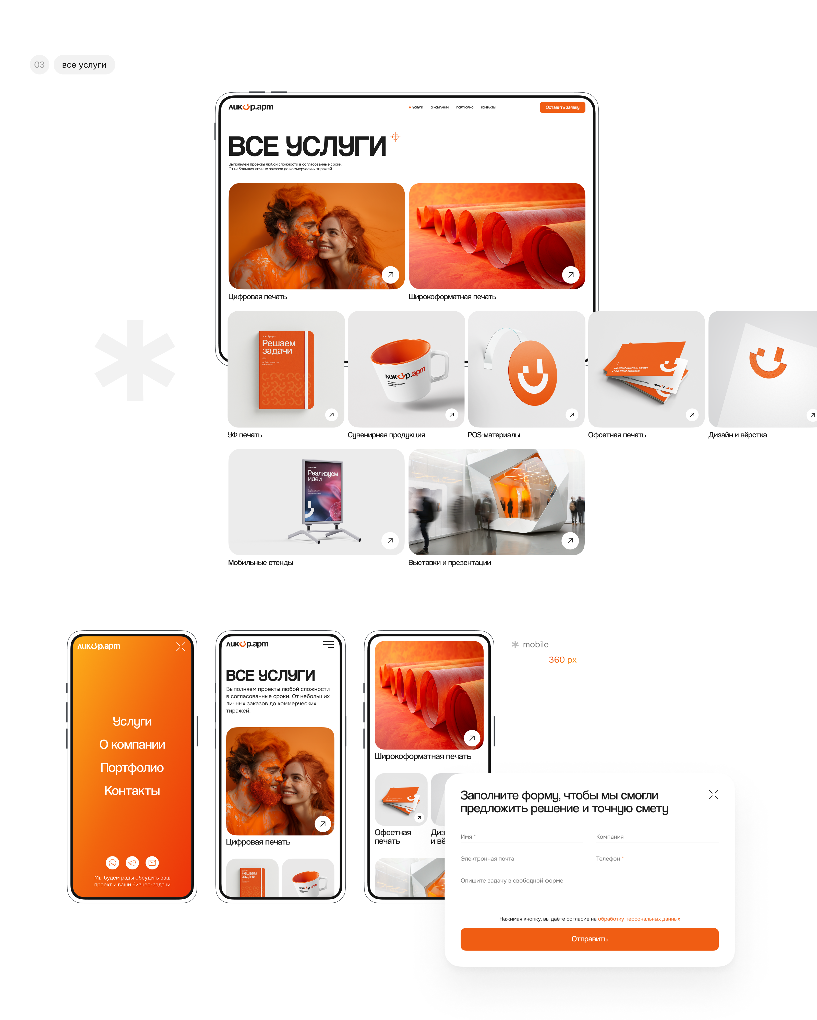 LikorArt | Corporate website — Изображение №6 — Интерфейсы, Брендинг на Dprofile