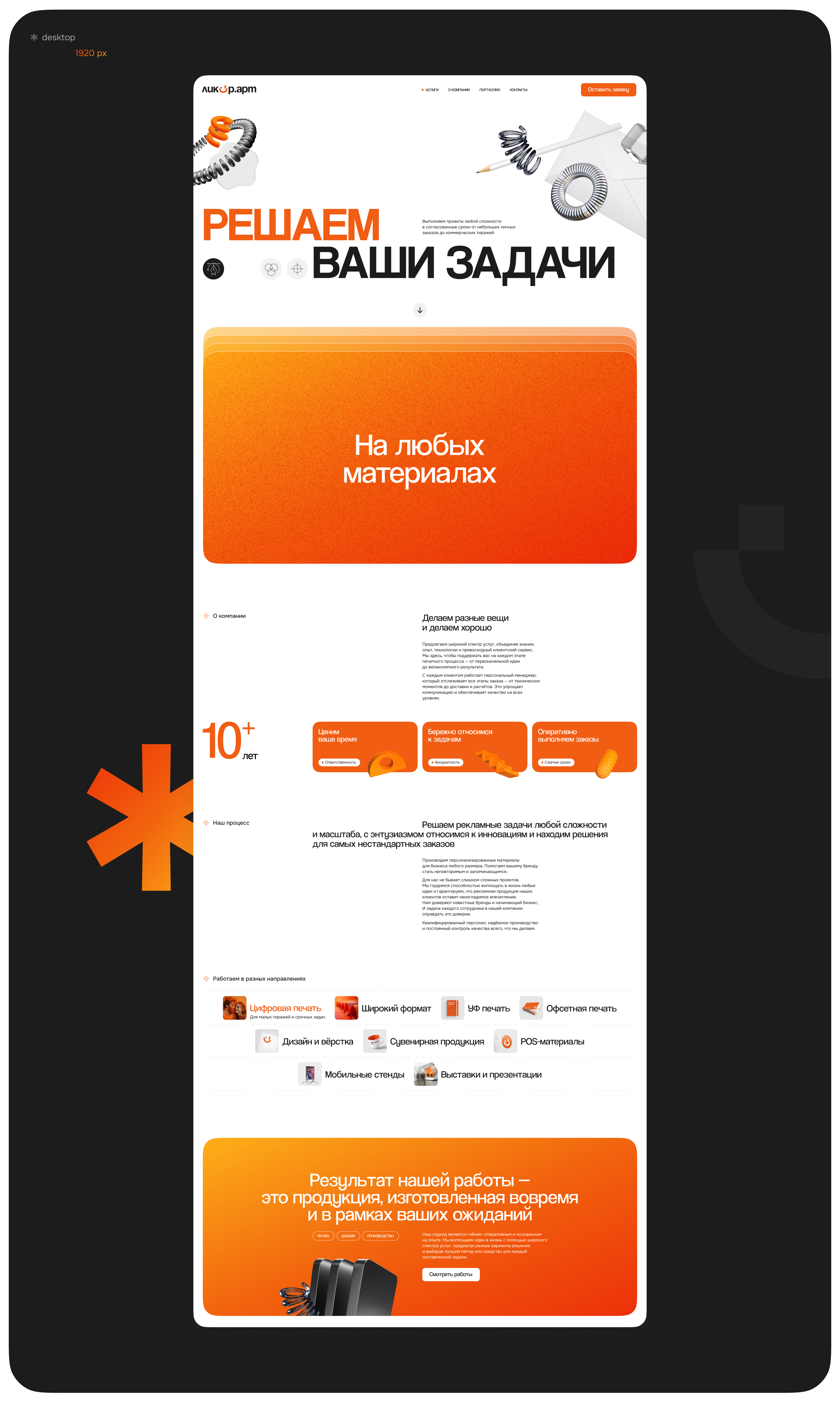 LikorArt | Corporate website — Изображение №3 — Интерфейсы, Брендинг на Dprofile