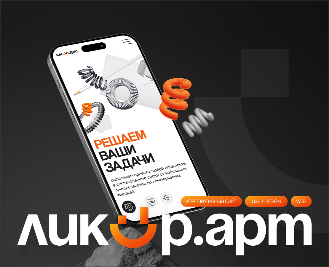 LikorArt | Corporate website на Dprofile