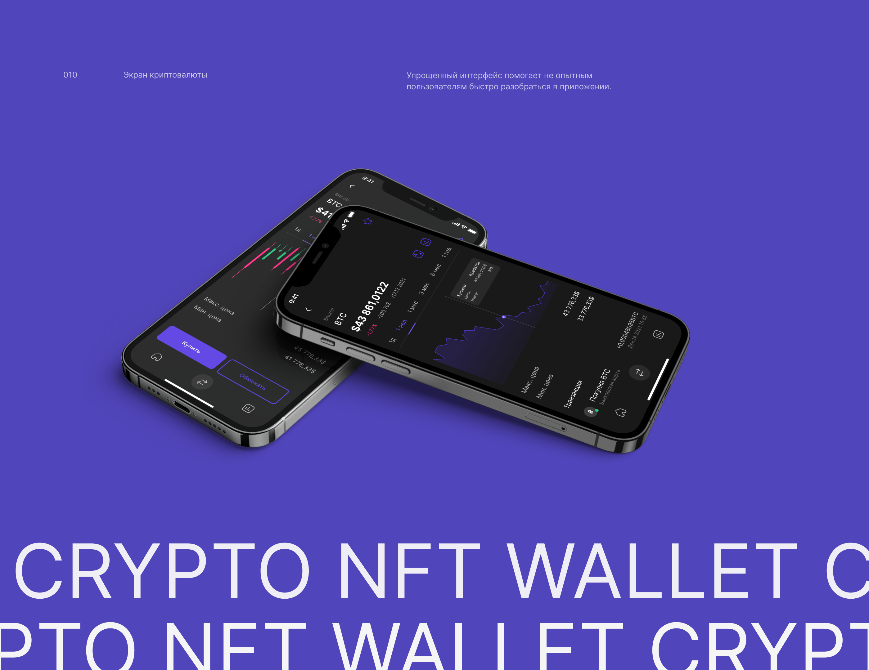 Crypto NFT wallet App — Изображение №13 — Интерфейсы на Dprofile