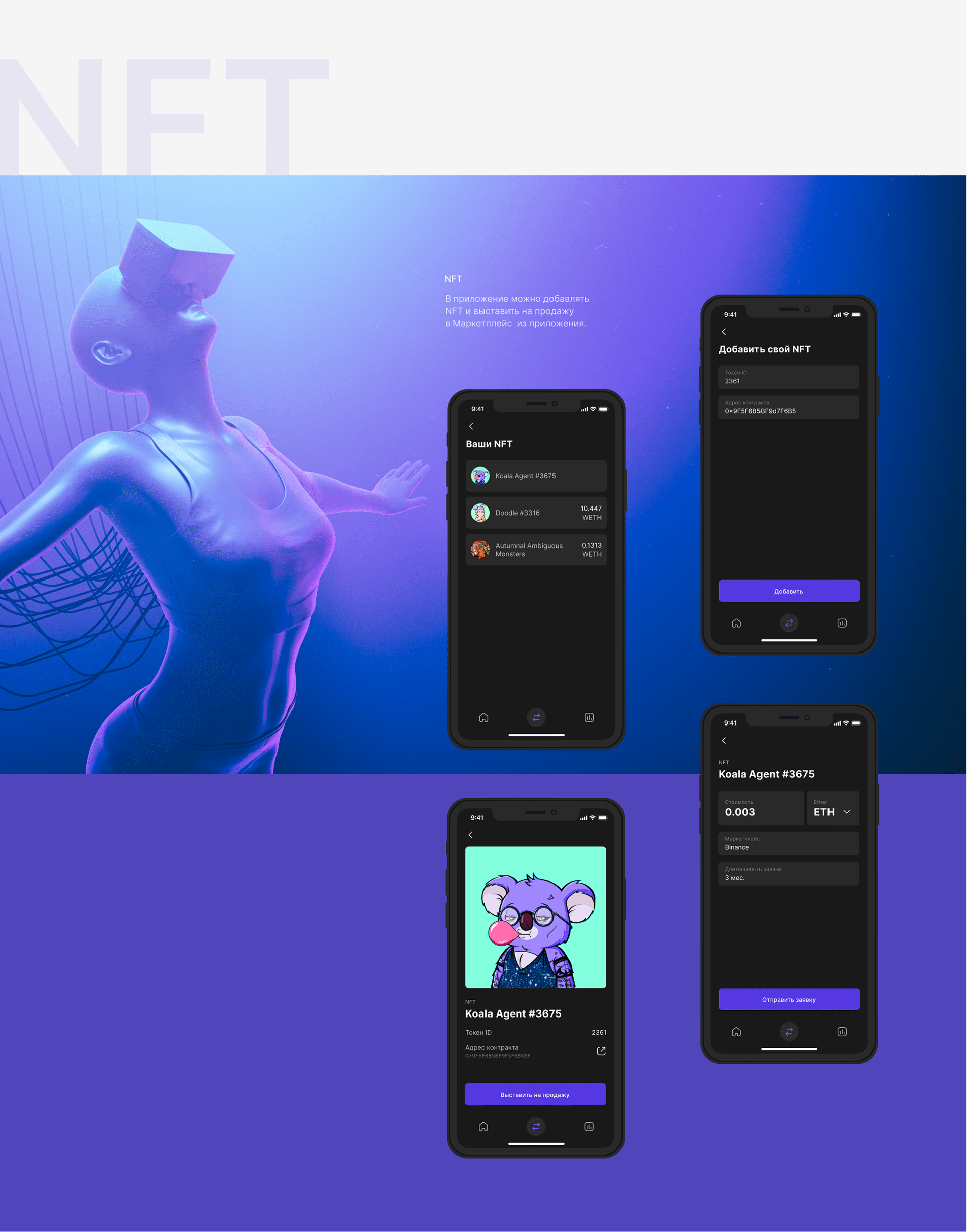Crypto NFT wallet App — Изображение №11 — Интерфейсы на Dprofile
