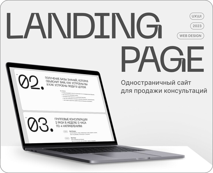 Лендинг для онлайн-курса — Интерфейсы на Dprofile