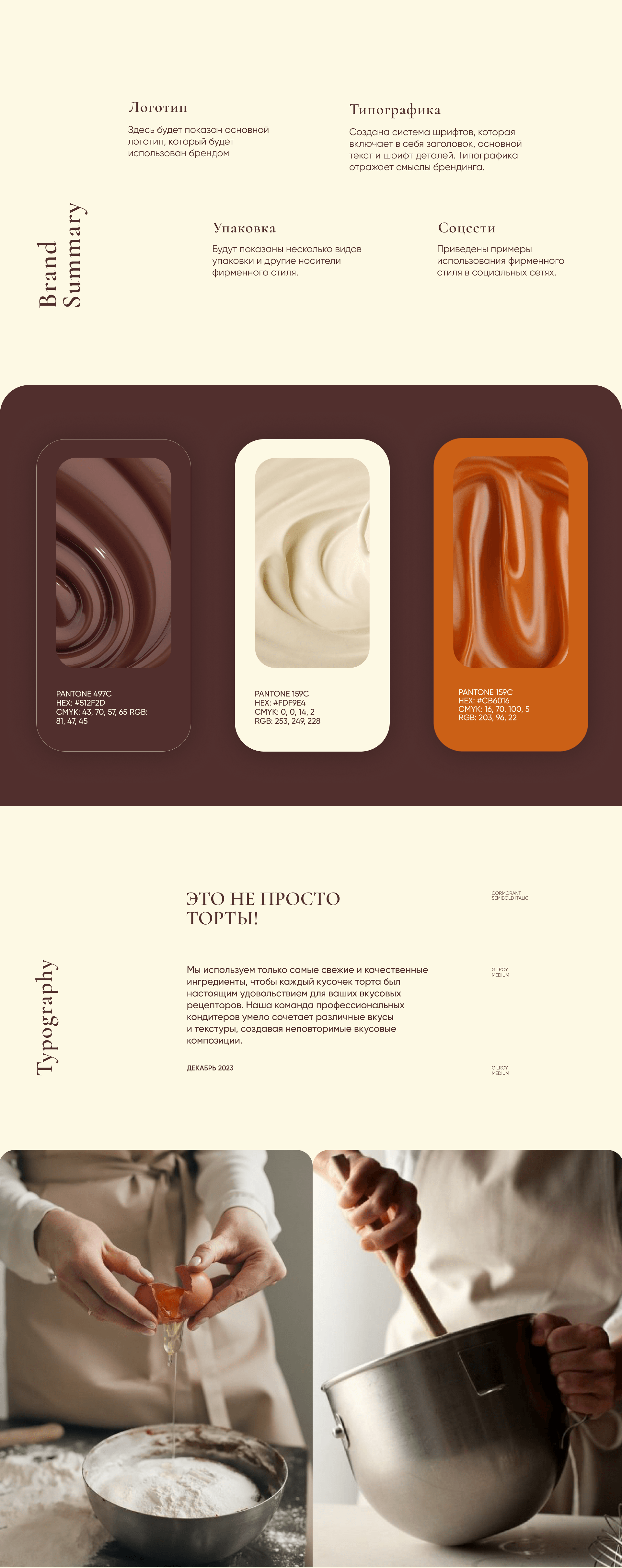 ITAN - Brand identity for a boutique confectionery — Изображение №3 — Брендинг на Dprofile