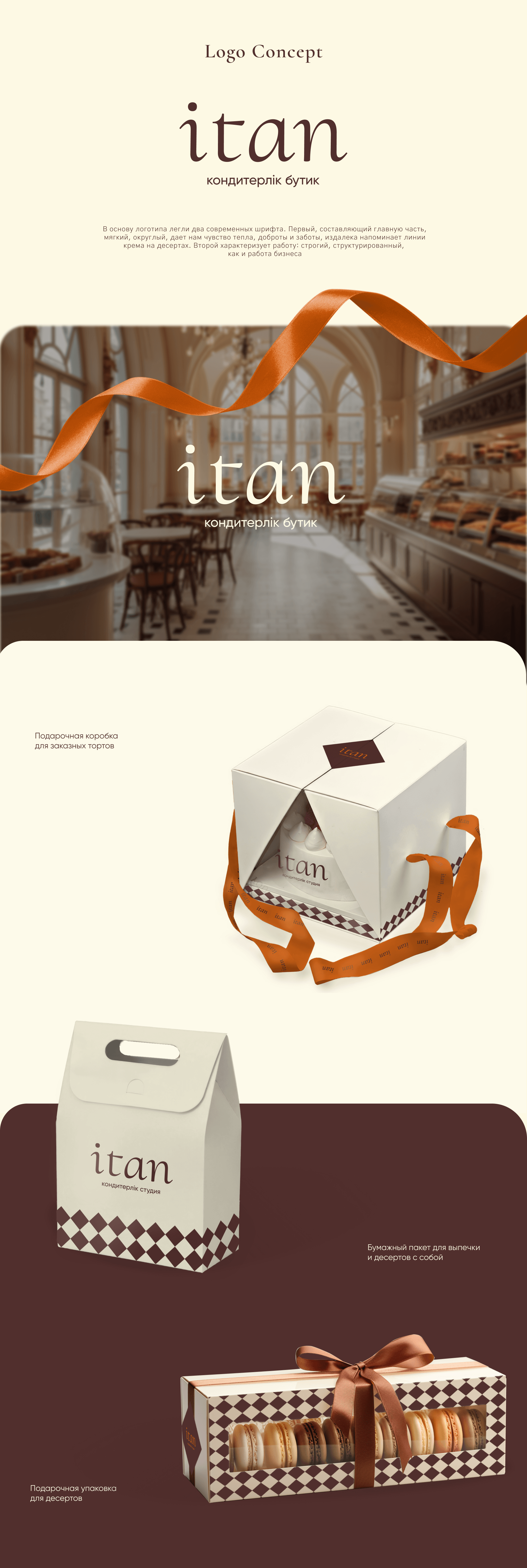 ITAN - Brand identity for a boutique confectionery — Изображение №4 — Брендинг на Dprofile
