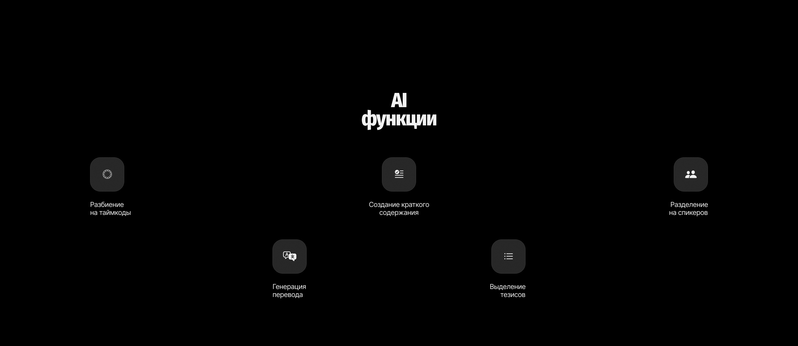 VoxicAI. Сервис транскрибации аудио- и видеофайлов — Изображение №3 — Интерфейсы на Dprofile