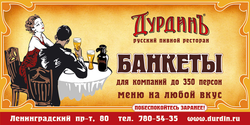 Логотип сети пивных ресторанов Иван Дурдин — Изображение №2 — Брендинг, Иллюстрация на Dprofile