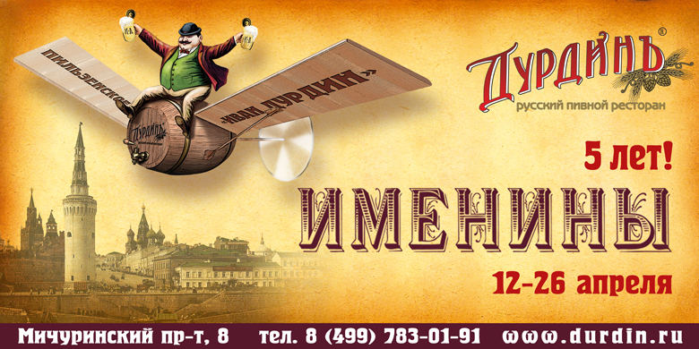 Логотип сети пивных ресторанов Иван Дурдин — Изображение №3 — Брендинг, Иллюстрация на Dprofile