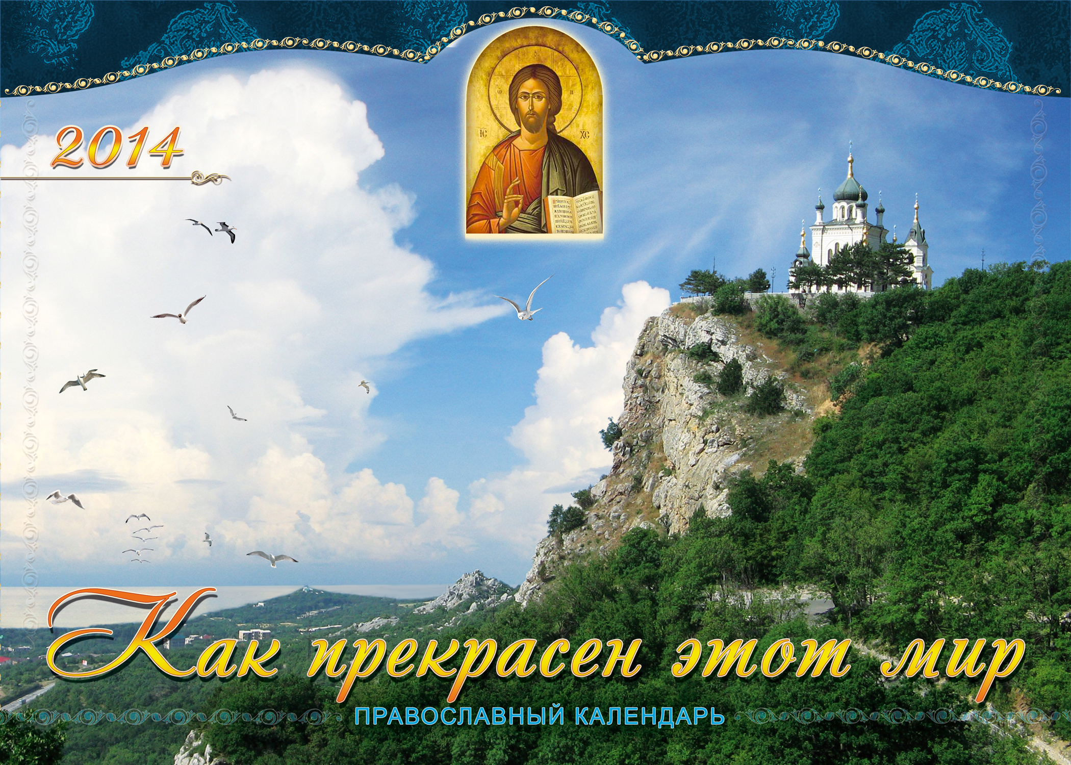 Обложки календарей — Изображение №8 — Графика, Маркетинг на Dprofile