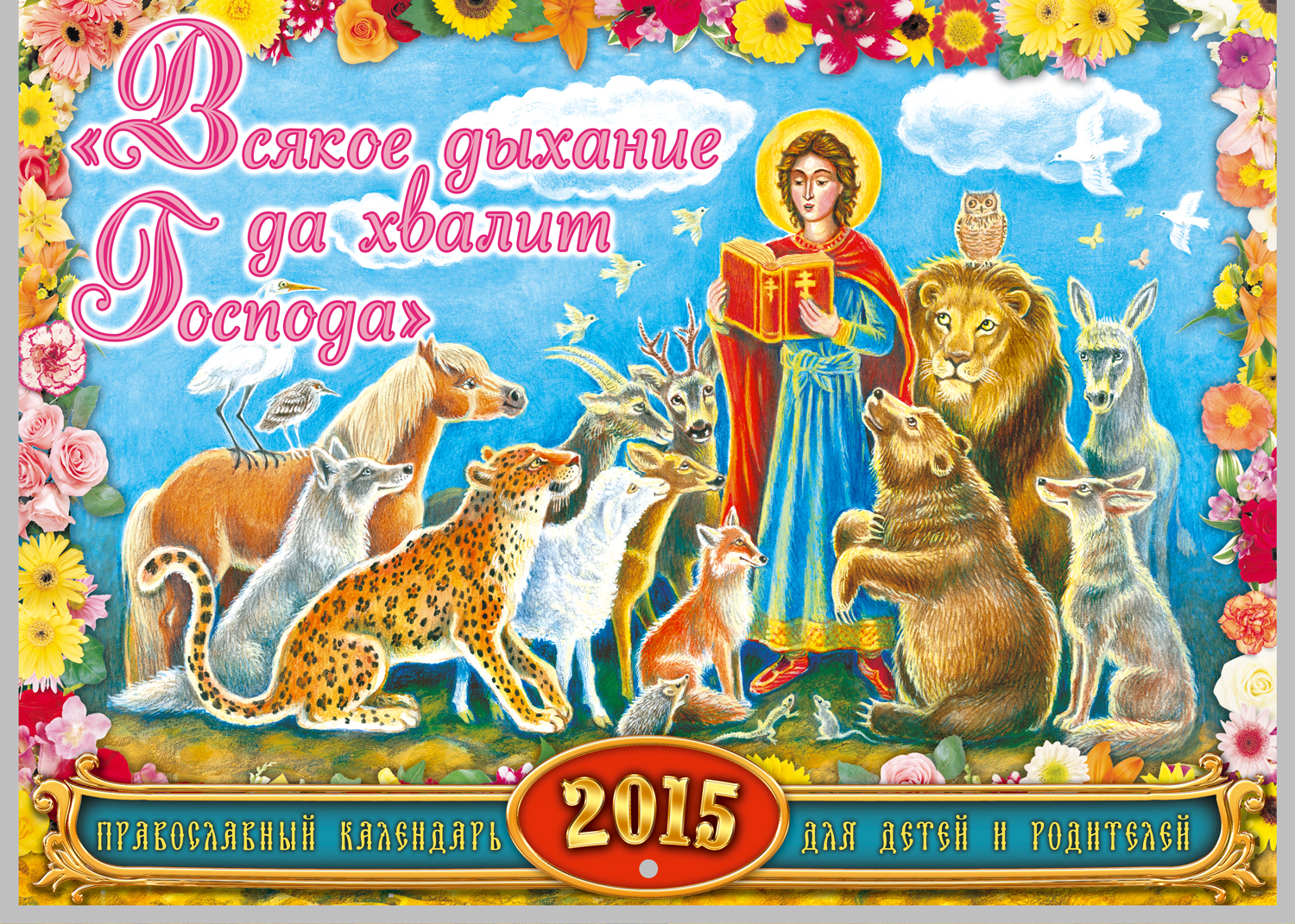 Обложки календарей — Изображение №7 — Графика, Маркетинг на Dprofile