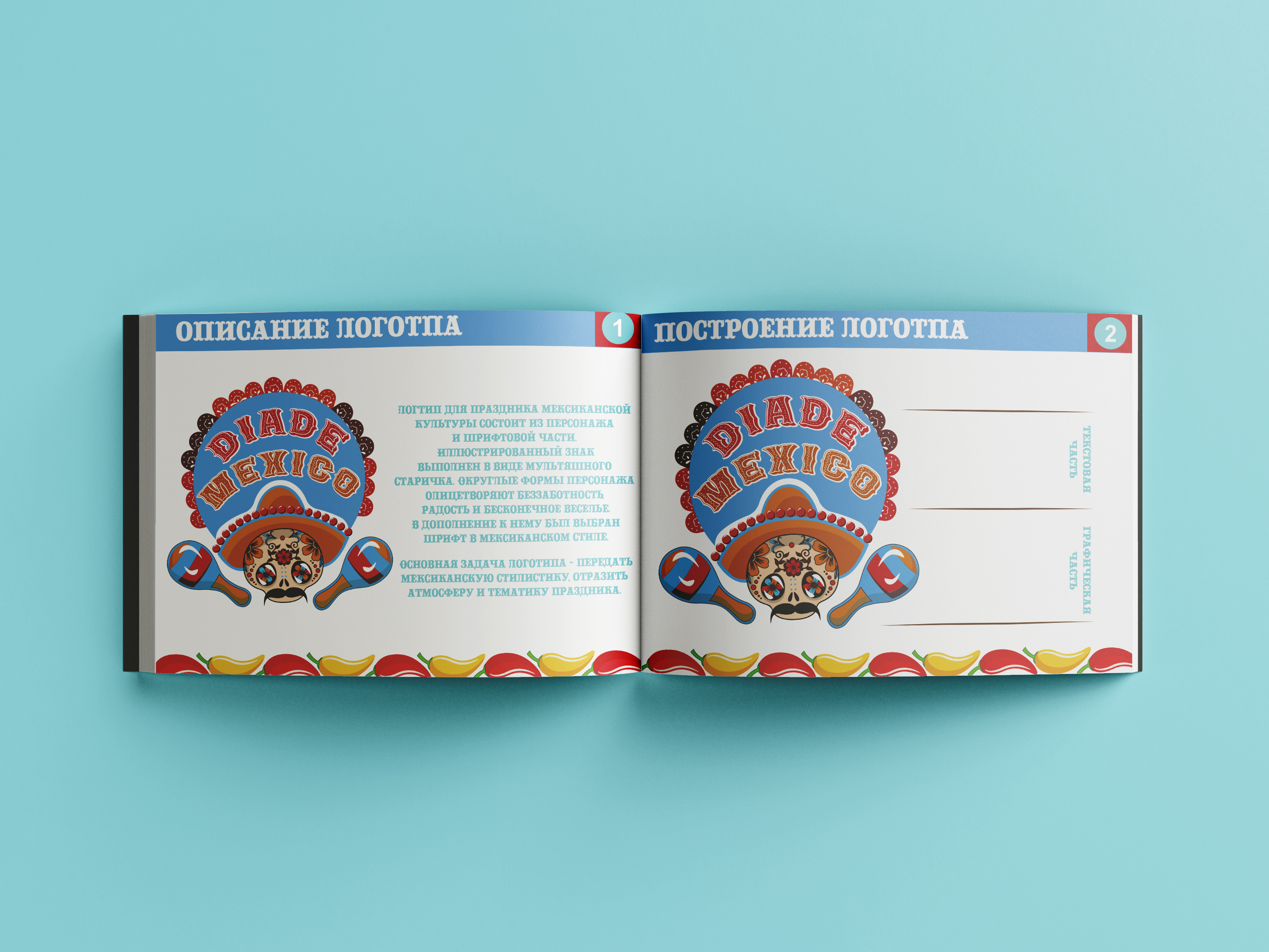 Логобук "Dia de Mexico" — Изображение №2 — Брендинг, Иллюстрация на Dprofile