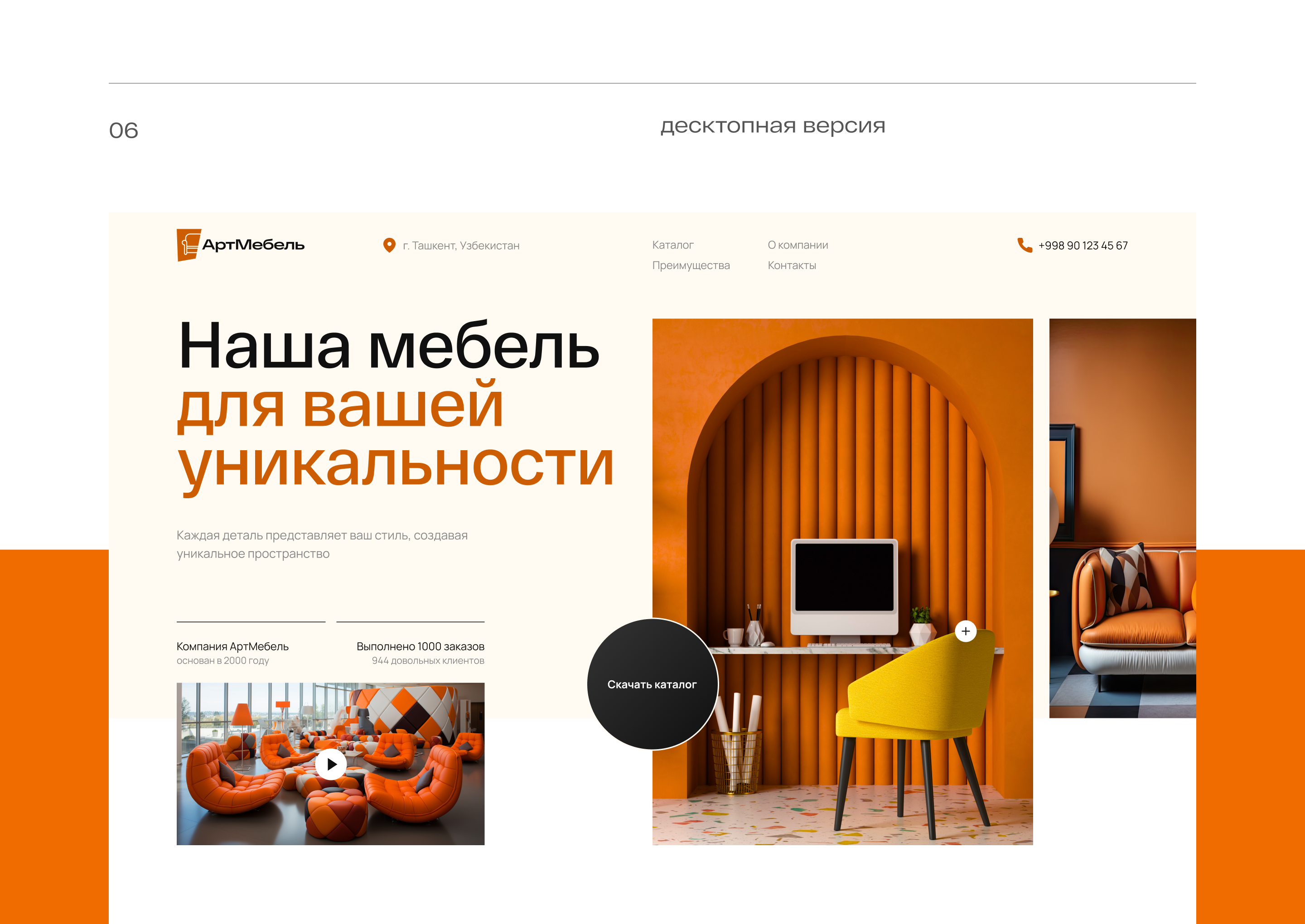 АртМебель | Мебельная компания — Изображение №7 — Интерфейсы, Анимация на Dprofile
