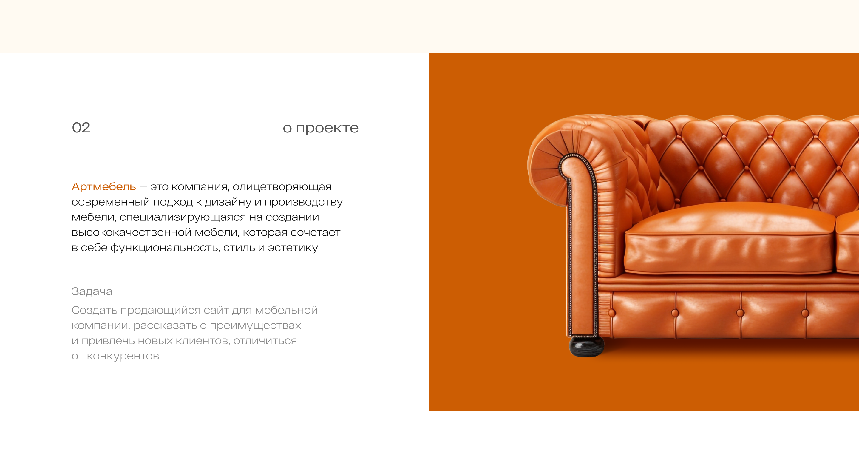 АртМебель | Мебельная компания — Изображение №3 — Интерфейсы, Анимация на Dprofile