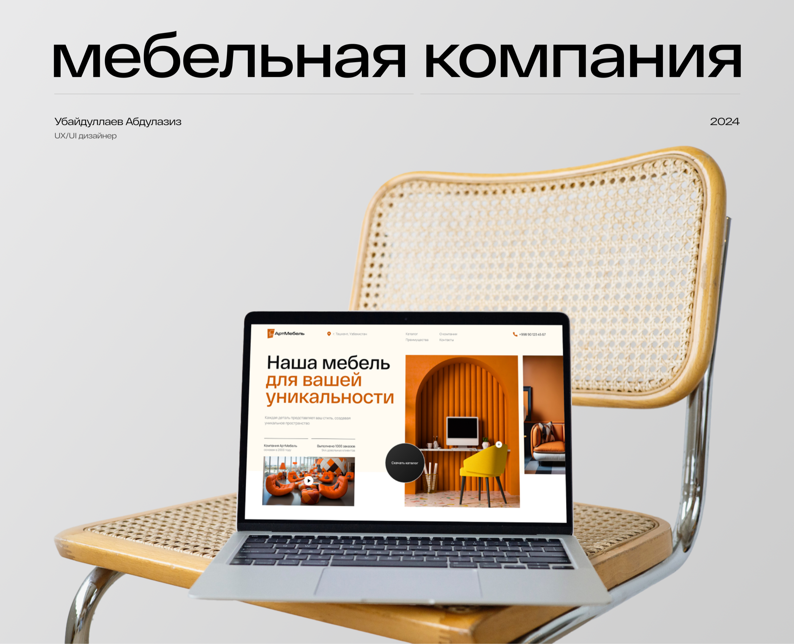 АртМебель | Мебельная компания — Интерфейсы, Анимация на Dprofile
