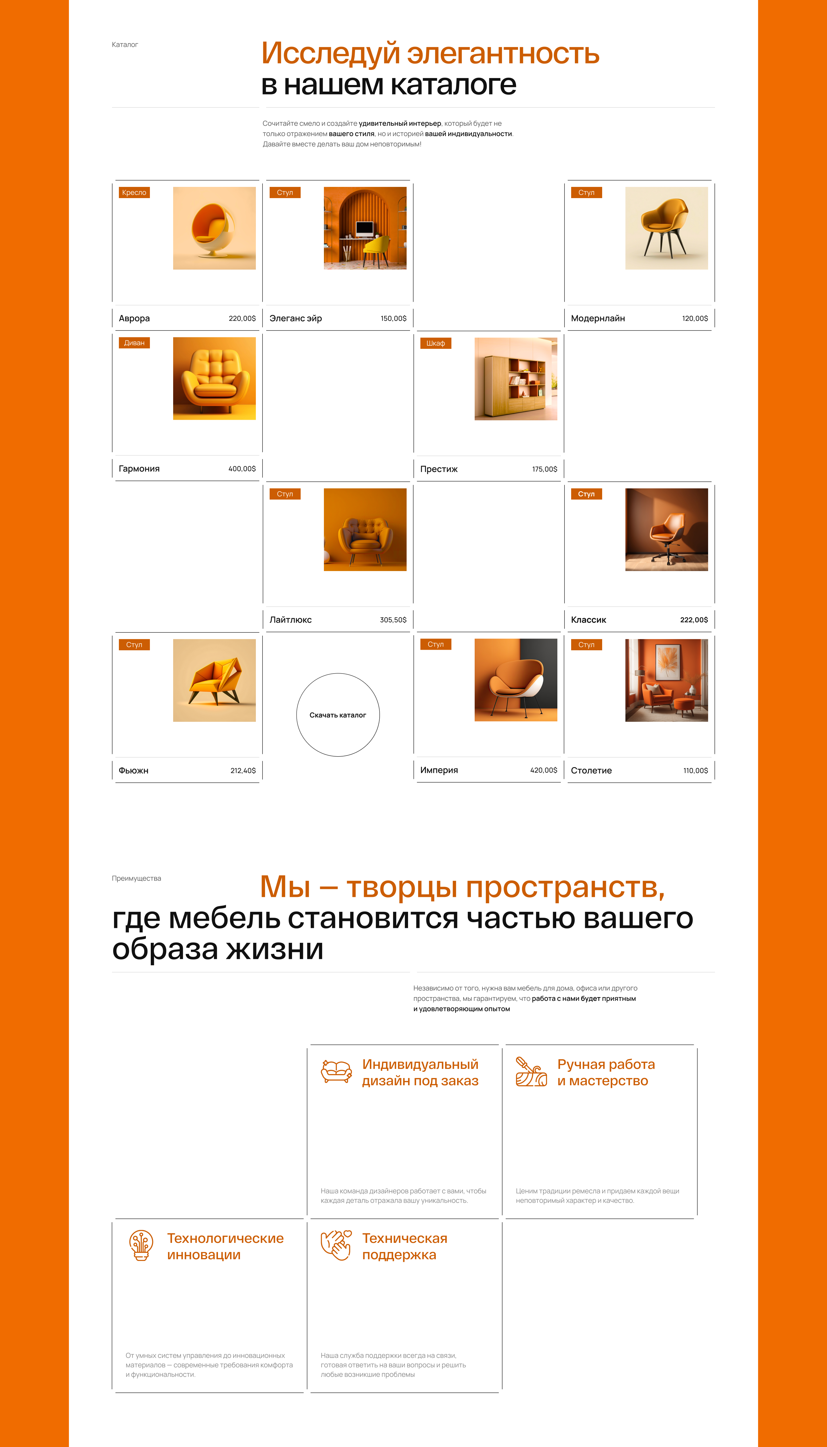 АртМебель | Мебельная компания — Изображение №8 — Интерфейсы, Анимация на Dprofile