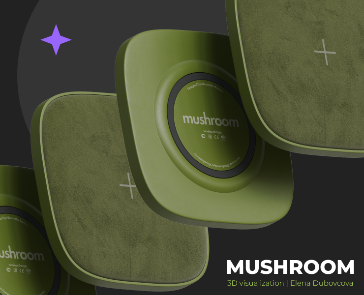 Wireless charging MUSHROOM — Брендинг, 3D на Dprofile
