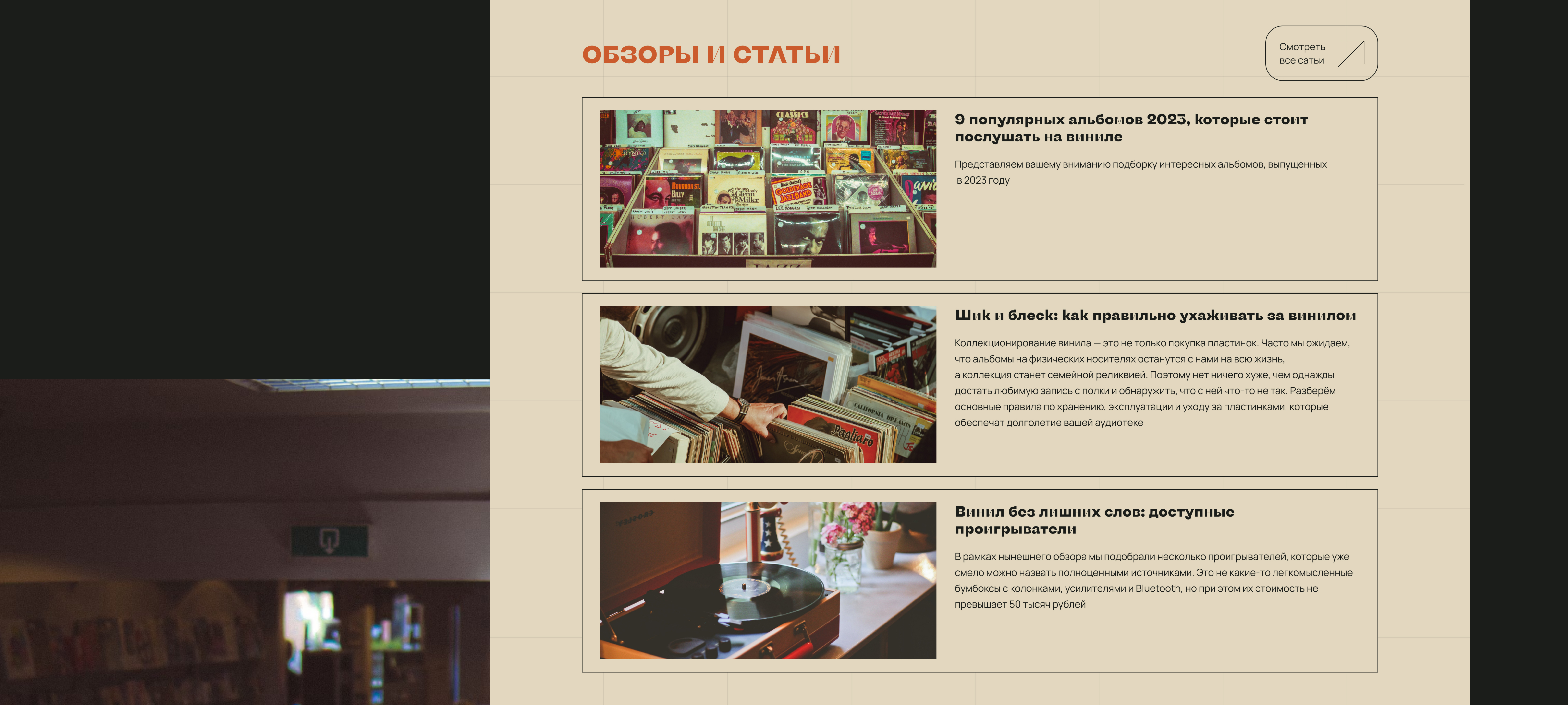 Website design for an online vinyl record store — Изображение №31 — Интерфейсы на Dprofile