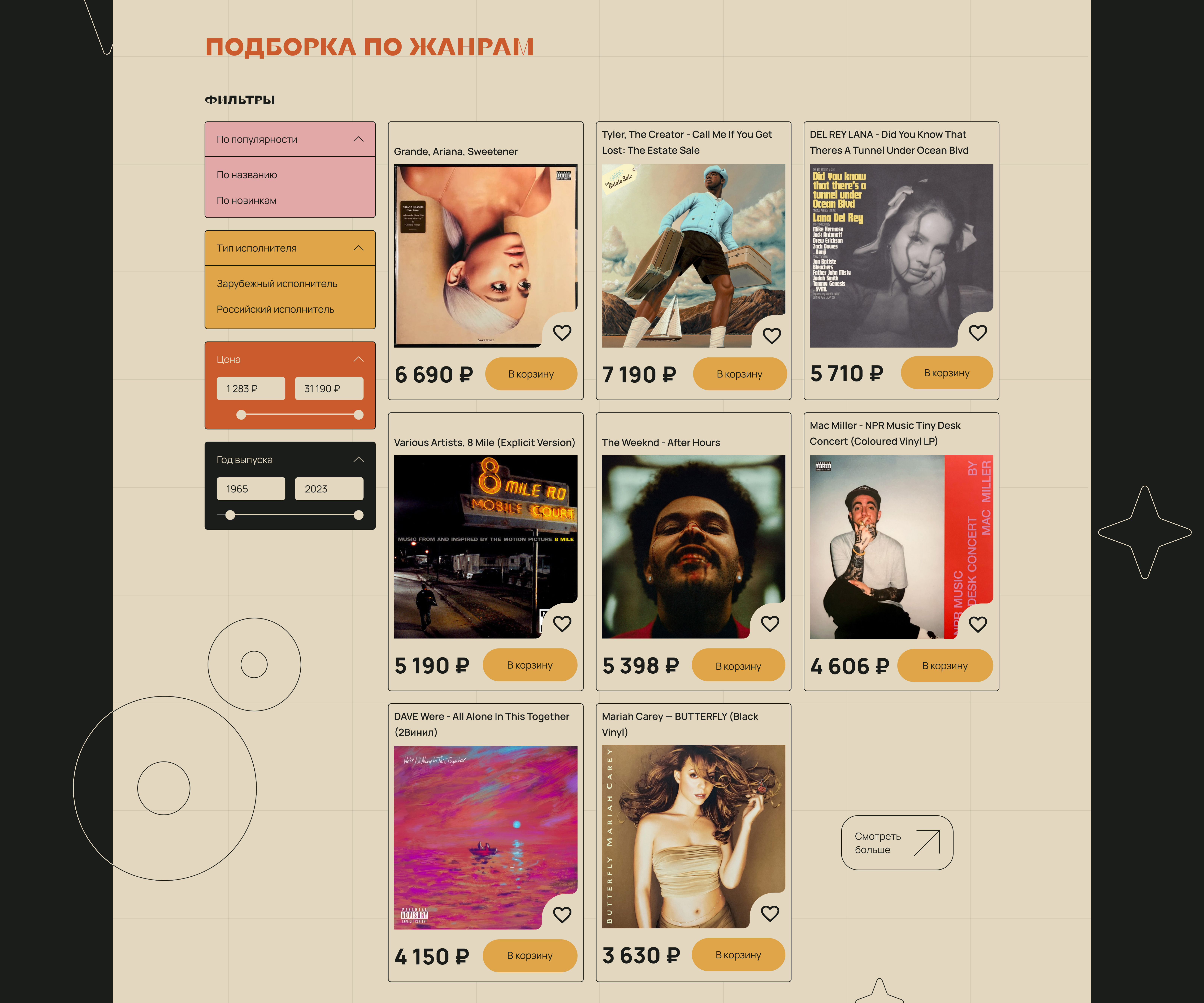 Website design for an online vinyl record store — Изображение №14 — Интерфейсы на Dprofile