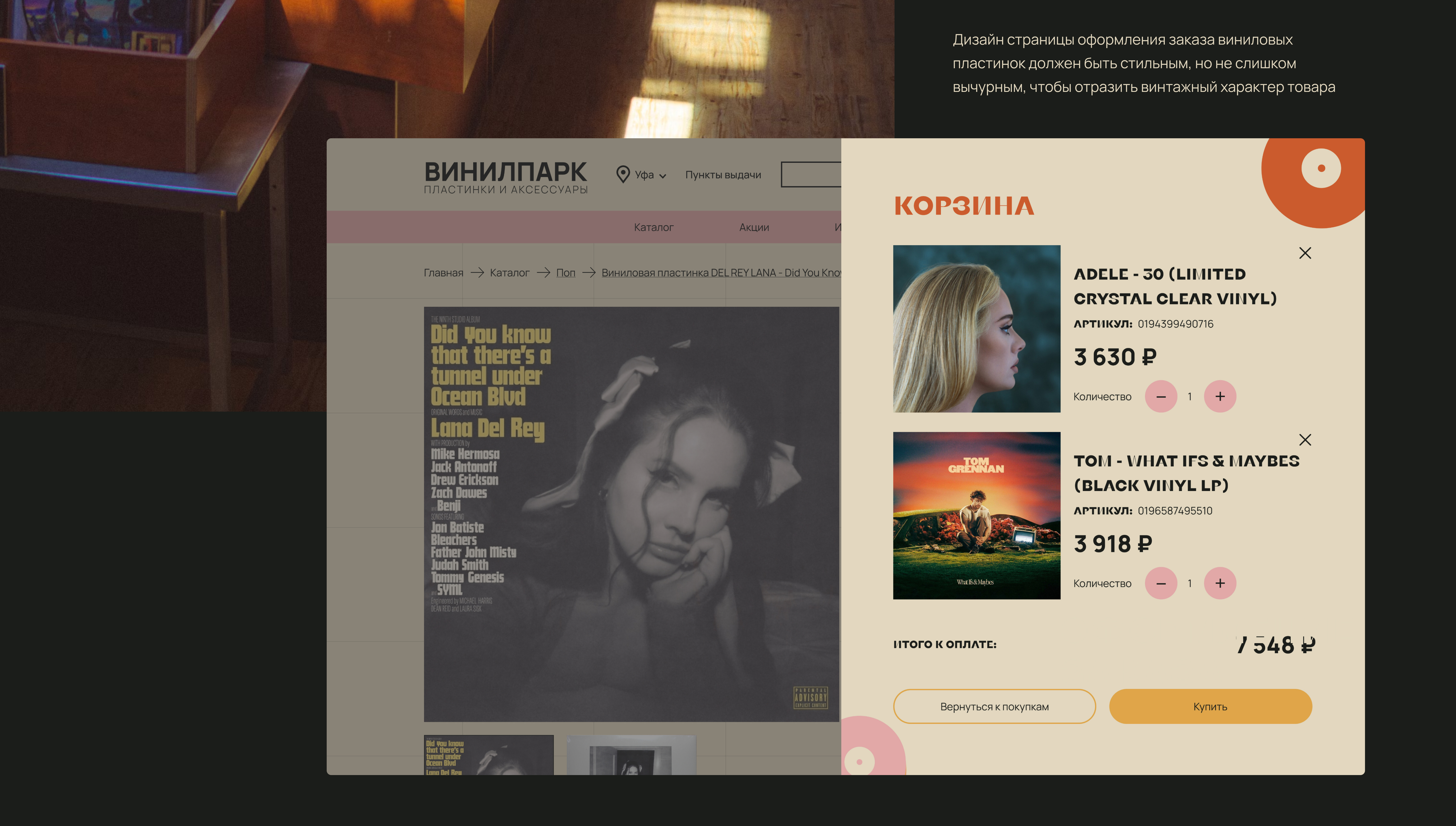 Website design for an online vinyl record store — Изображение №33 — Интерфейсы на Dprofile