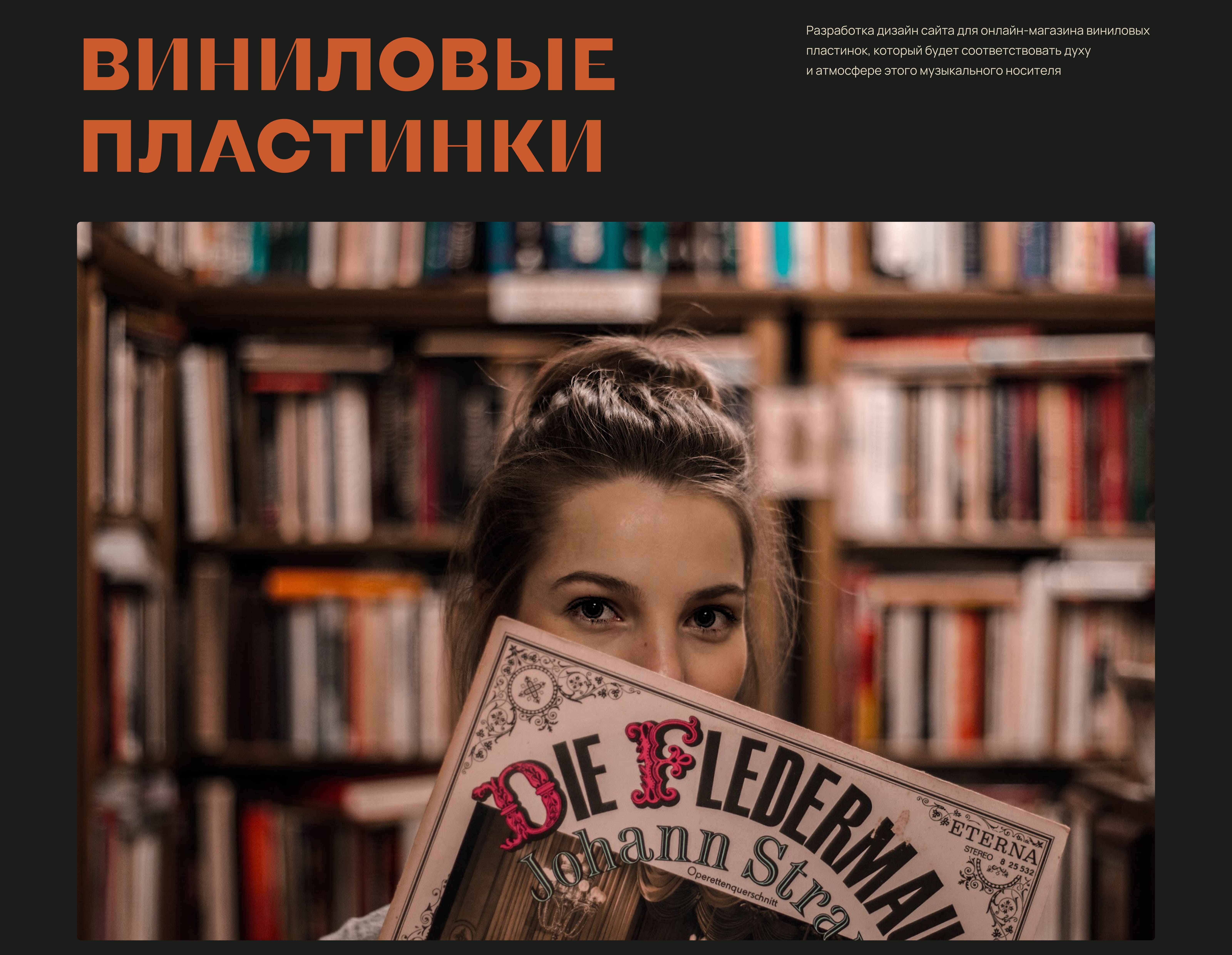 Website design for an online vinyl record store — Изображение №2 — Интерфейсы на Dprofile